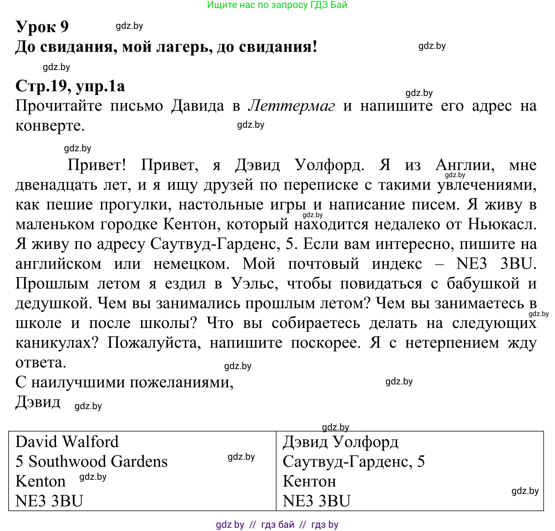 Английский язык (english), 6 класс рабочая тетрадь (activity book), авторы: Юхнель Наталья Валентиновна, Наумова Елена Георгиевна, Малиновская Елена Александровна, Гуськов А Л, Демченко Наталья Валентиновна, Лабода Т Е, Манешина А В, Матюш Н В, издательство Аверсэв, Минск, зелёного цвета, Часть ( Part) 1, страница 19, номер 1, Решение