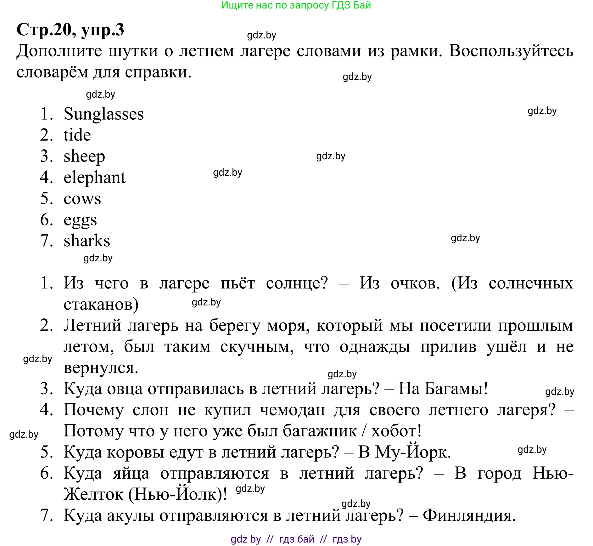 Английский язык (english), 6 класс рабочая тетрадь (activity book), авторы: Юхнель Наталья Валентиновна, Наумова Елена Георгиевна, Малиновская Елена Александровна, Гуськов А Л, Демченко Наталья Валентиновна, Лабода Т Е, Манешина А В, Матюш Н В, издательство Аверсэв, Минск, зелёного цвета, Часть ( Part) 1, страница 20, номер 3, Решение