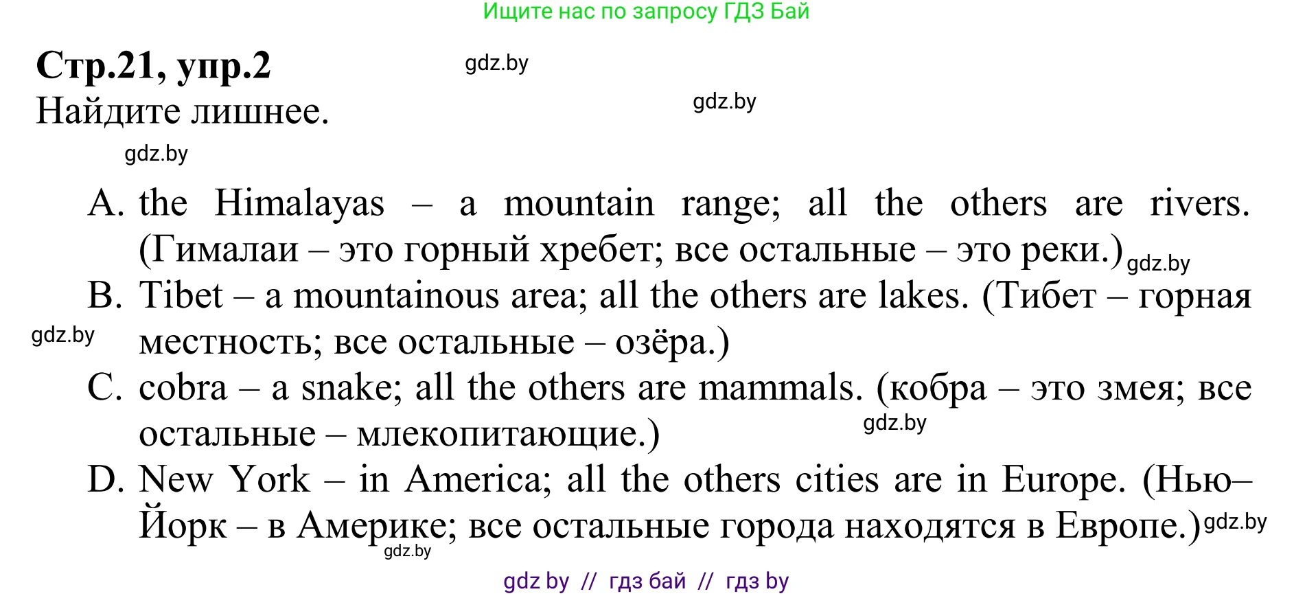 Английский язык (english), 6 класс рабочая тетрадь (activity book), авторы: Юхнель Наталья Валентиновна, Наумова Елена Георгиевна, Малиновская Елена Александровна, Гуськов А Л, Демченко Наталья Валентиновна, Лабода Т Е, Манешина А В, Матюш Н В, издательство Аверсэв, Минск, зелёного цвета, Часть ( Part) 1, страница 21, номер 2, Решение