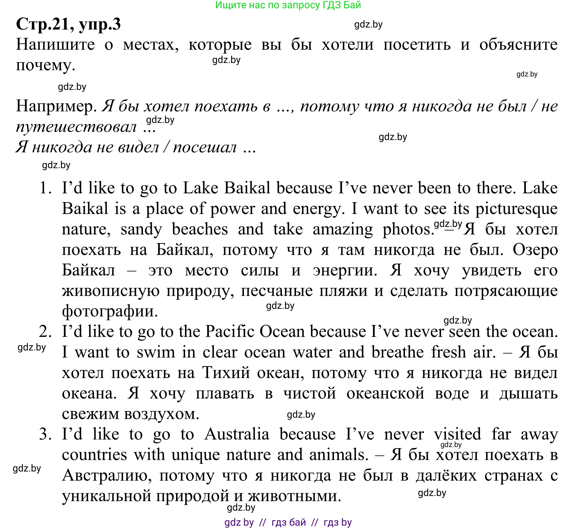 Английский язык (english), 6 класс рабочая тетрадь (activity book), авторы: Юхнель Наталья Валентиновна, Наумова Елена Георгиевна, Малиновская Елена Александровна, Гуськов А Л, Демченко Наталья Валентиновна, Лабода Т Е, Манешина А В, Матюш Н В, издательство Аверсэв, Минск, зелёного цвета, Часть ( Part) 1, страница 21, номер 3, Решение