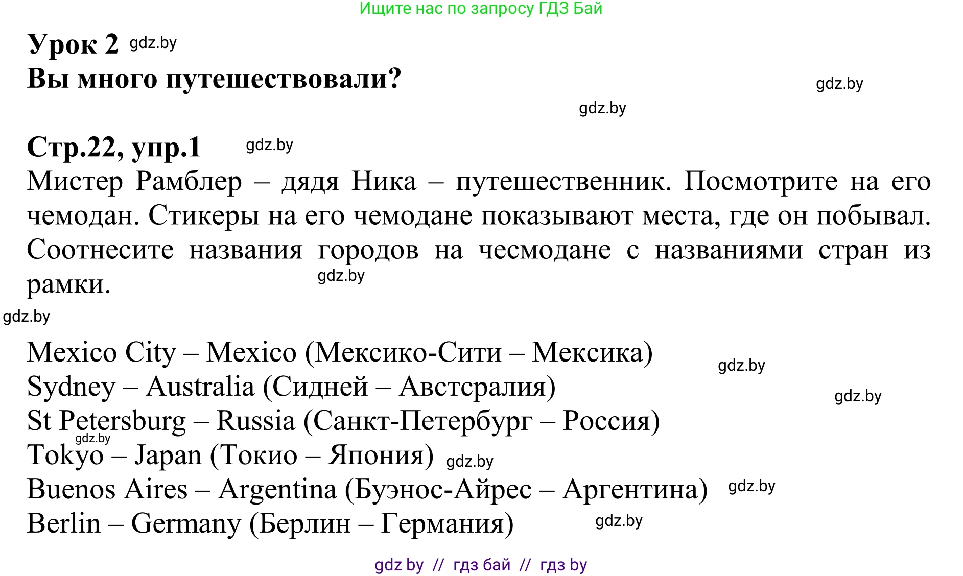 Английский язык (english), 6 класс рабочая тетрадь (activity book), авторы: Юхнель Наталья Валентиновна, Наумова Елена Георгиевна, Малиновская Елена Александровна, Гуськов А Л, Демченко Наталья Валентиновна, Лабода Т Е, Манешина А В, Матюш Н В, издательство Аверсэв, Минск, зелёного цвета, Часть ( Part) 1, страница 22, номер 1, Решение