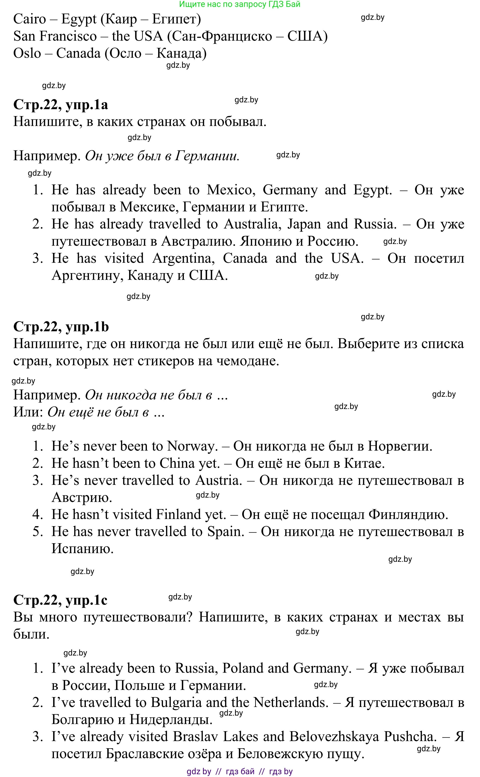 Английский язык (english), 6 класс рабочая тетрадь (activity book), авторы: Юхнель Наталья Валентиновна, Наумова Елена Георгиевна, Малиновская Елена Александровна, Гуськов А Л, Демченко Наталья Валентиновна, Лабода Т Е, Манешина А В, Матюш Н В, издательство Аверсэв, Минск, зелёного цвета, Часть ( Part) 1, страница 22, номер 1, Решение (продолжение 2)