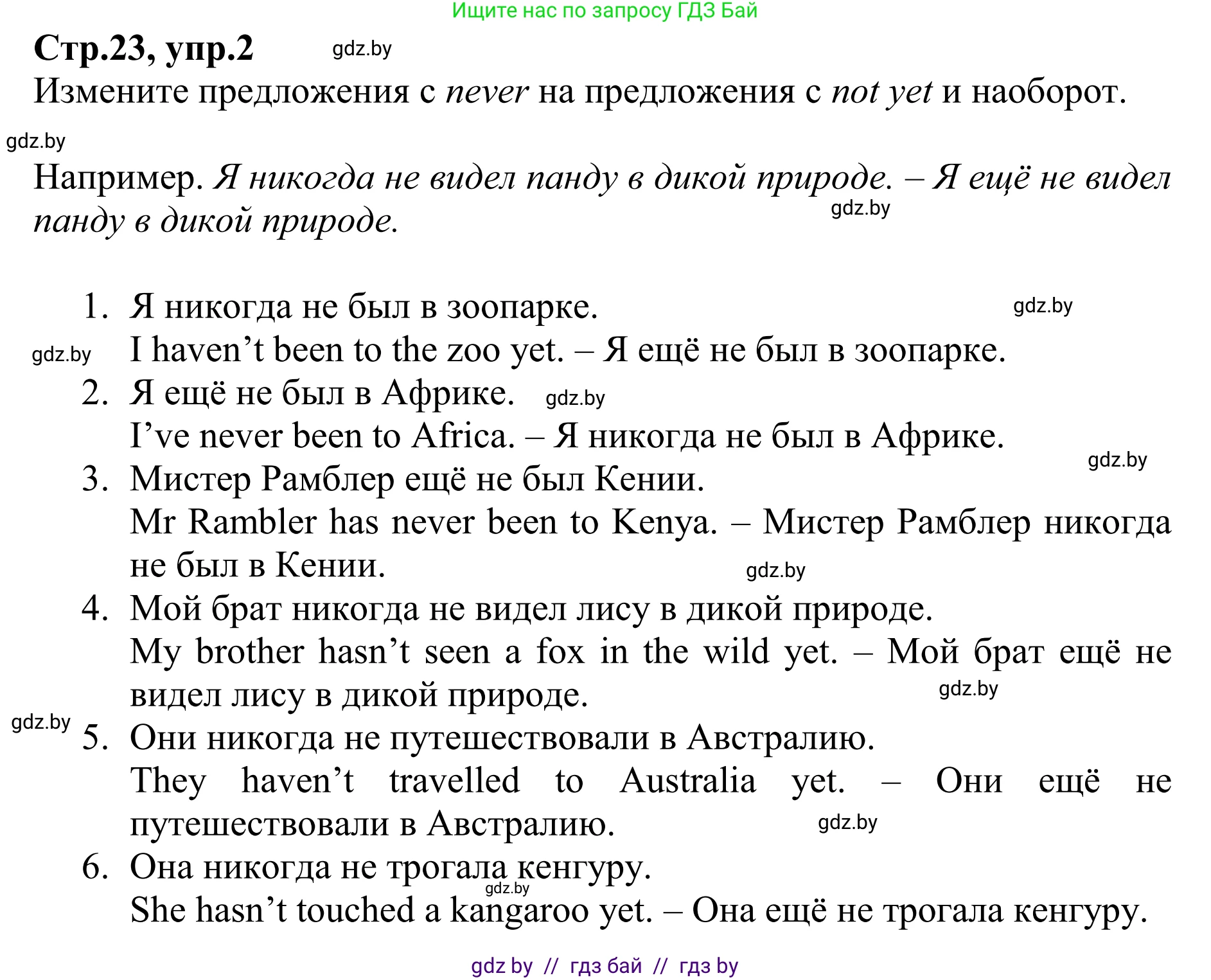 Английский язык (english), 6 класс рабочая тетрадь (activity book), авторы: Юхнель Наталья Валентиновна, Наумова Елена Георгиевна, Малиновская Елена Александровна, Гуськов А Л, Демченко Наталья Валентиновна, Лабода Т Е, Манешина А В, Матюш Н В, издательство Аверсэв, Минск, зелёного цвета, Часть ( Part) 1, страница 23, номер 2, Решение