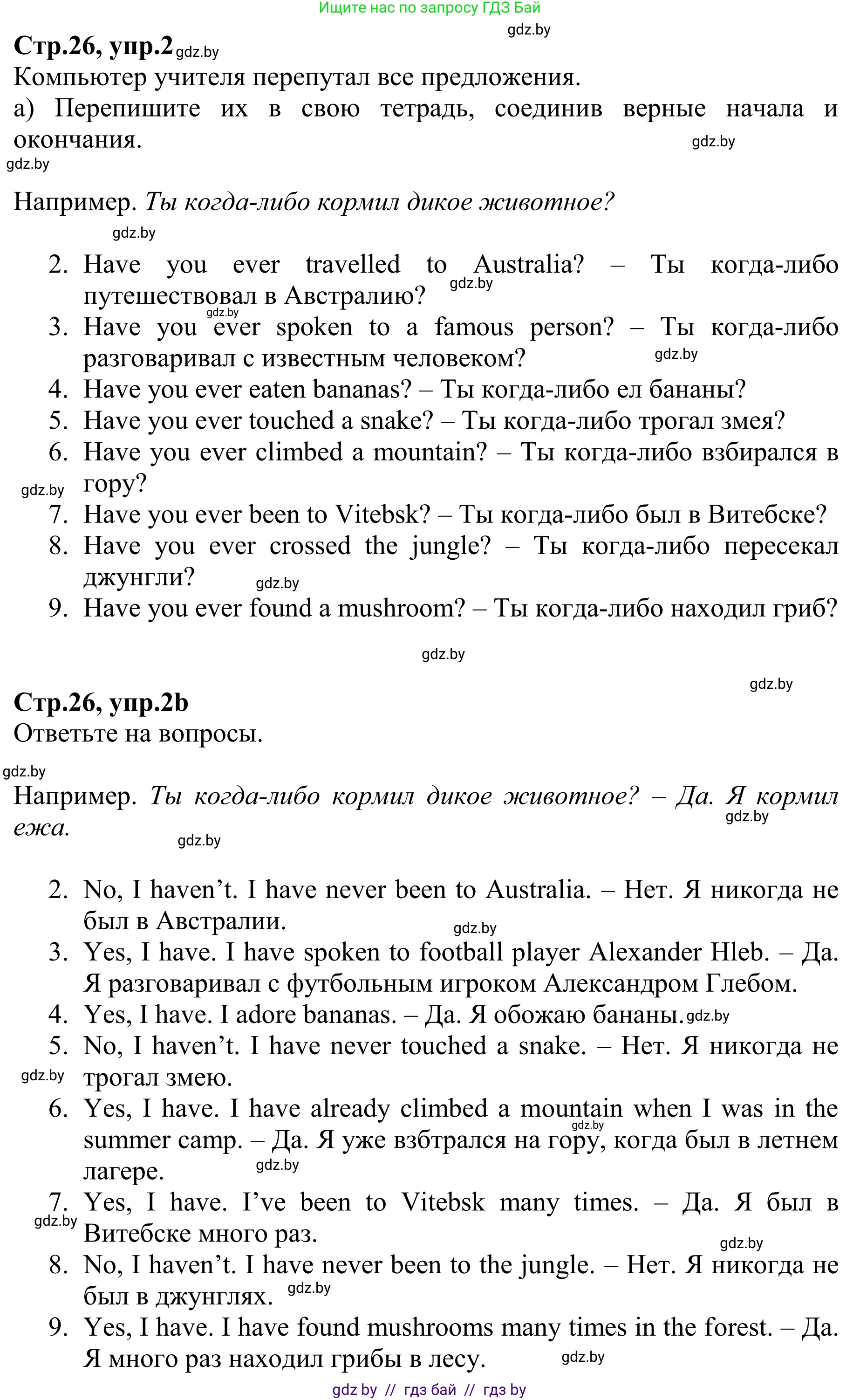 Английский язык (english), 6 класс рабочая тетрадь (activity book), авторы: Юхнель Наталья Валентиновна, Наумова Елена Георгиевна, Малиновская Елена Александровна, Гуськов А Л, Демченко Наталья Валентиновна, Лабода Т Е, Манешина А В, Матюш Н В, издательство Аверсэв, Минск, зелёного цвета, Часть ( Part) 1, страница 26, номер 2, Решение