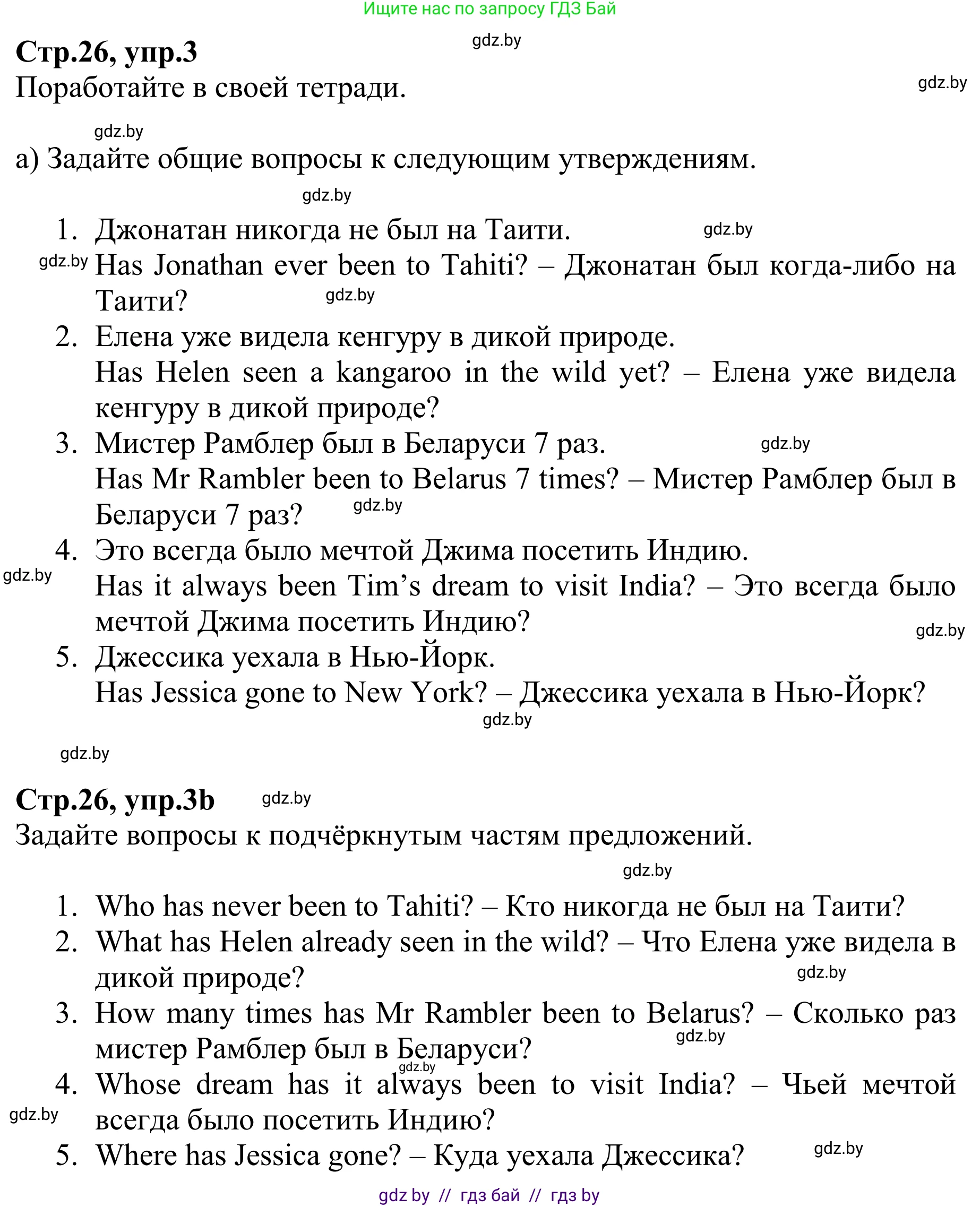 Английский язык (english), 6 класс рабочая тетрадь (activity book), авторы: Юхнель Наталья Валентиновна, Наумова Елена Георгиевна, Малиновская Елена Александровна, Гуськов А Л, Демченко Наталья Валентиновна, Лабода Т Е, Манешина А В, Матюш Н В, издательство Аверсэв, Минск, зелёного цвета, Часть ( Part) 1, страница 26, номер 3, Решение