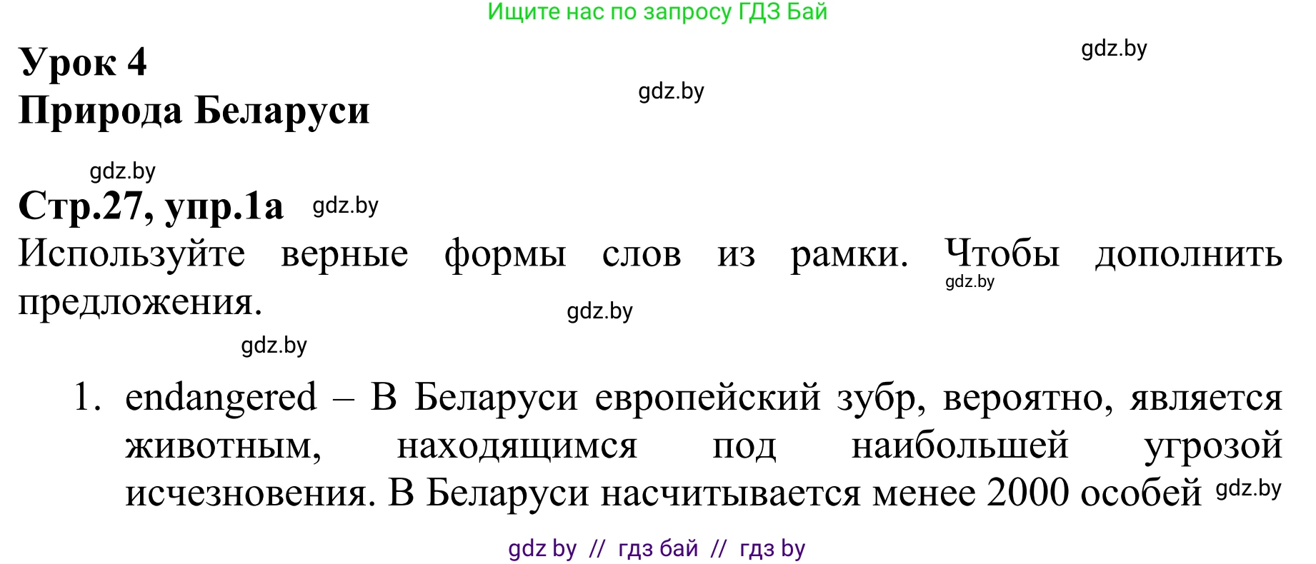 Английский язык (english), 6 класс рабочая тетрадь (activity book), авторы: Юхнель Наталья Валентиновна, Наумова Елена Георгиевна, Малиновская Елена Александровна, Гуськов А Л, Демченко Наталья Валентиновна, Лабода Т Е, Манешина А В, Матюш Н В, издательство Аверсэв, Минск, зелёного цвета, Часть ( Part) 1, страница 27, номер 1, Решение