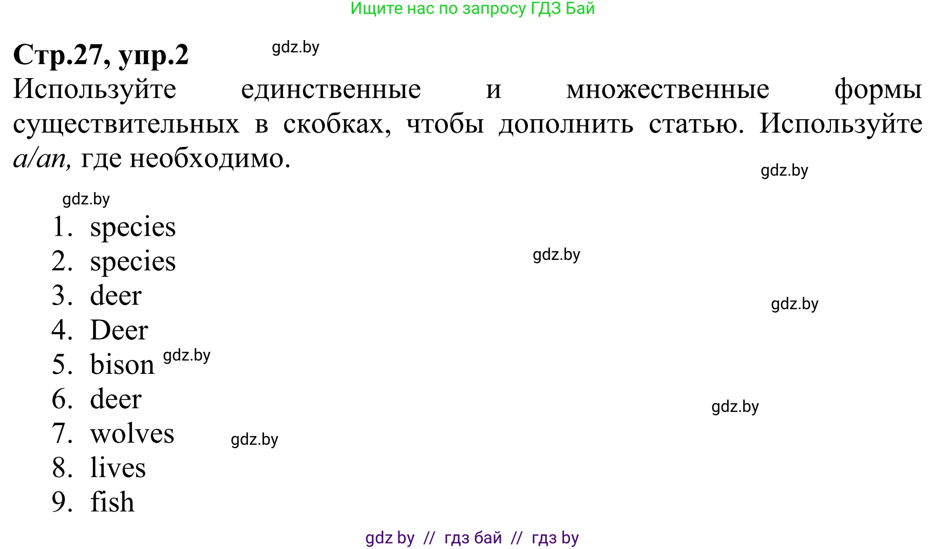 Английский язык (english), 6 класс рабочая тетрадь (activity book), авторы: Юхнель Наталья Валентиновна, Наумова Елена Георгиевна, Малиновская Елена Александровна, Гуськов А Л, Демченко Наталья Валентиновна, Лабода Т Е, Манешина А В, Матюш Н В, издательство Аверсэв, Минск, зелёного цвета, Часть ( Part) 1, страница 27, номер 2, Решение