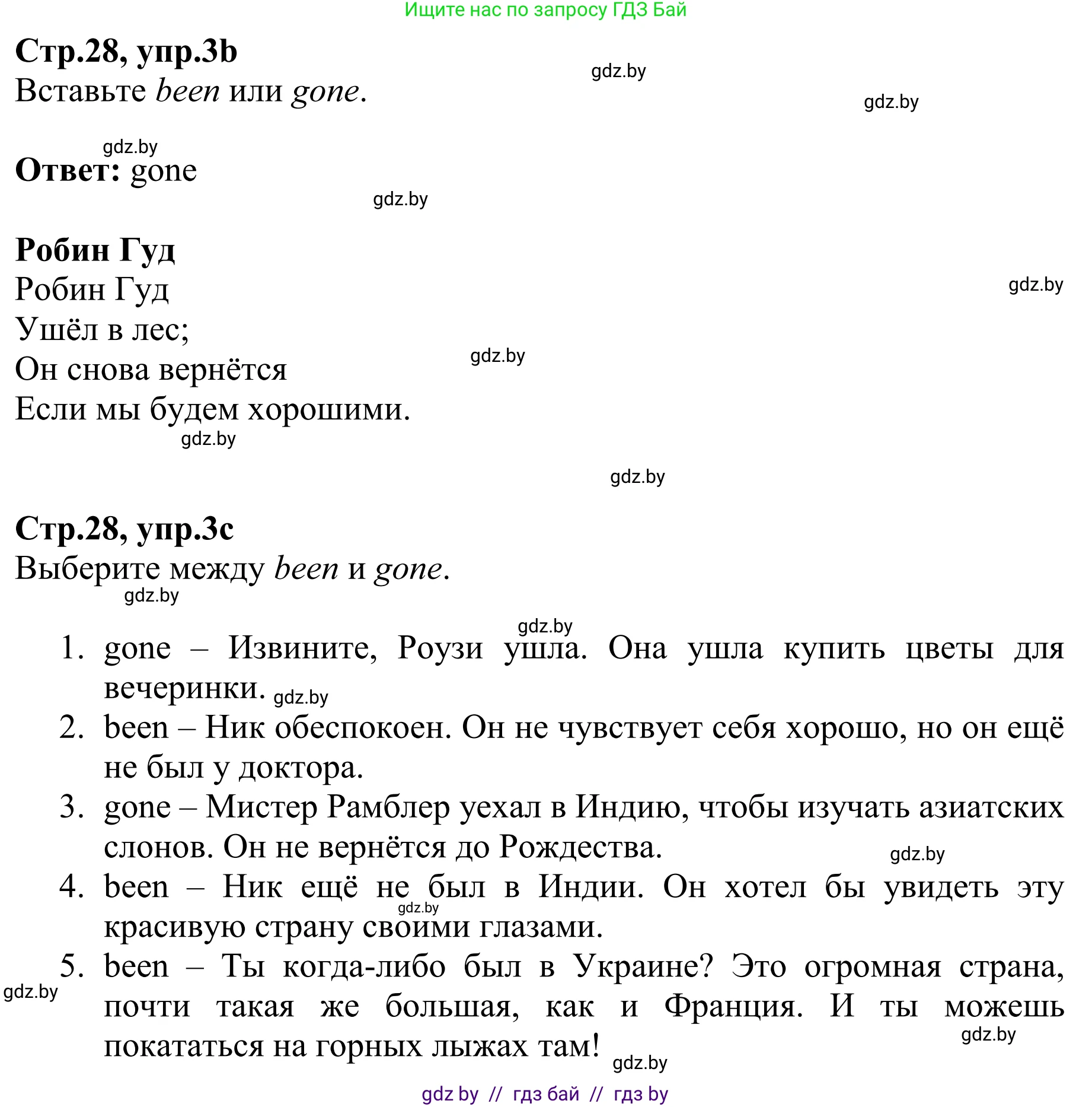Английский язык (english), 6 класс рабочая тетрадь (activity book), авторы: Юхнель Наталья Валентиновна, Наумова Елена Георгиевна, Малиновская Елена Александровна, Гуськов А Л, Демченко Наталья Валентиновна, Лабода Т Е, Манешина А В, Матюш Н В, издательство Аверсэв, Минск, зелёного цвета, Часть ( Part) 1, страница 28, номер 3, Решение (продолжение 2)