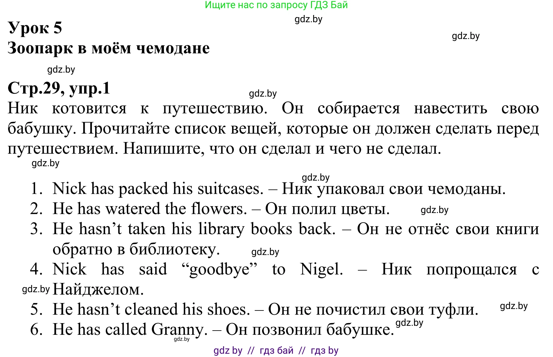 Английский язык (english), 6 класс рабочая тетрадь (activity book), авторы: Юхнель Наталья Валентиновна, Наумова Елена Георгиевна, Малиновская Елена Александровна, Гуськов А Л, Демченко Наталья Валентиновна, Лабода Т Е, Манешина А В, Матюш Н В, издательство Аверсэв, Минск, зелёного цвета, Часть ( Part) 1, страница 29, номер 1, Решение