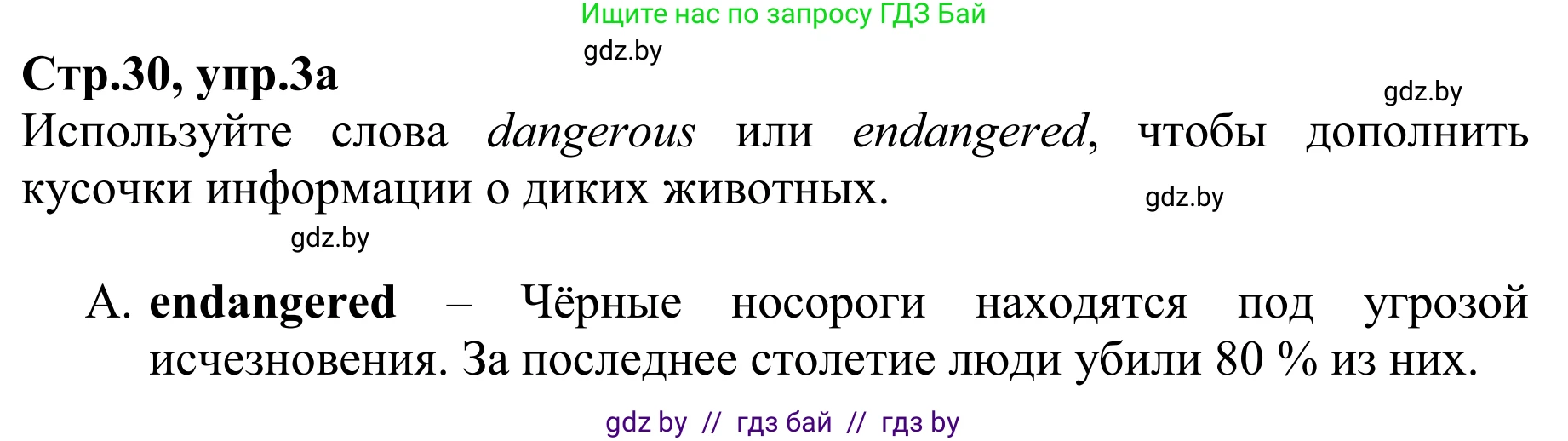 Английский язык (english), 6 класс рабочая тетрадь (activity book), авторы: Юхнель Наталья Валентиновна, Наумова Елена Георгиевна, Малиновская Елена Александровна, Гуськов А Л, Демченко Наталья Валентиновна, Лабода Т Е, Манешина А В, Матюш Н В, издательство Аверсэв, Минск, зелёного цвета, Часть ( Part) 1, страница 30, номер 3, Решение