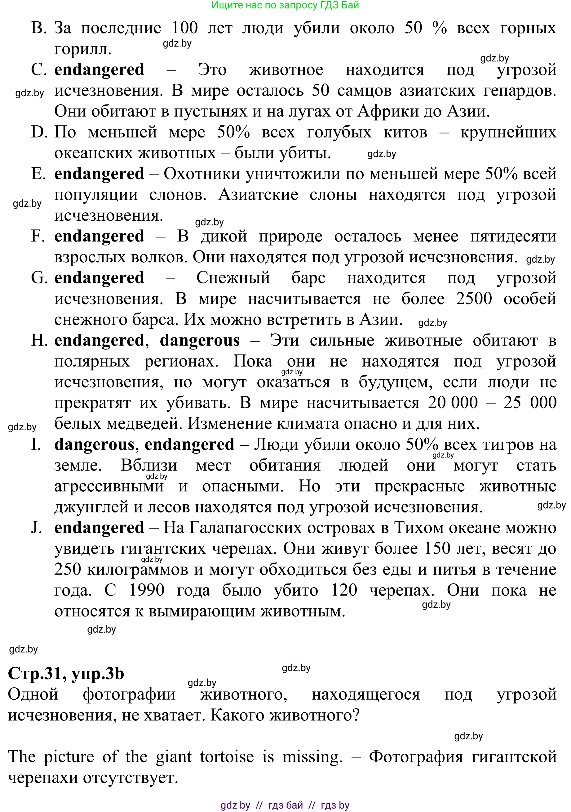 Английский язык (english), 6 класс рабочая тетрадь (activity book), авторы: Юхнель Наталья Валентиновна, Наумова Елена Георгиевна, Малиновская Елена Александровна, Гуськов А Л, Демченко Наталья Валентиновна, Лабода Т Е, Манешина А В, Матюш Н В, издательство Аверсэв, Минск, зелёного цвета, Часть ( Part) 1, страница 30, номер 3, Решение (продолжение 2)