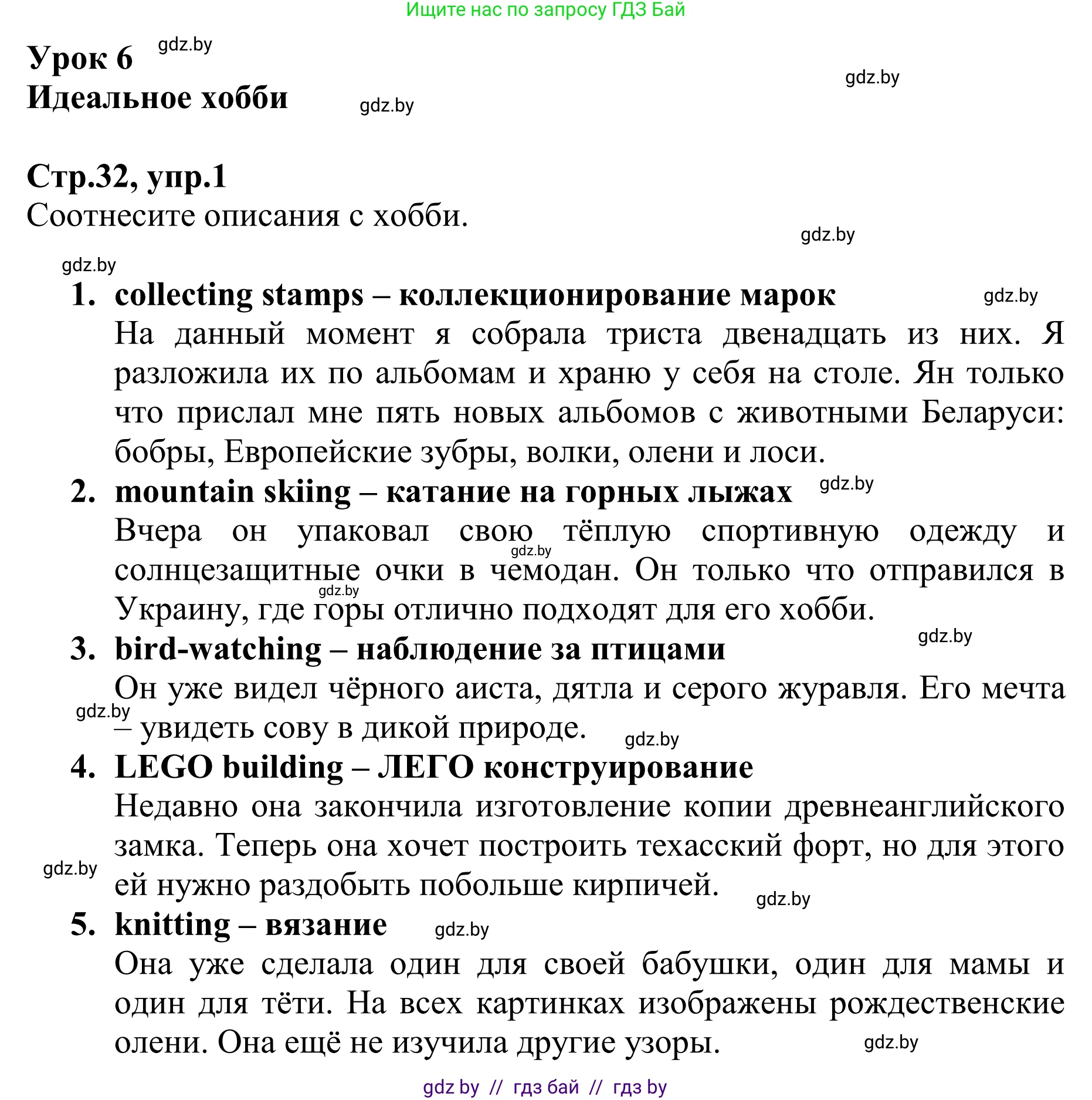 Английский язык (english), 6 класс рабочая тетрадь (activity book), авторы: Юхнель Наталья Валентиновна, Наумова Елена Георгиевна, Малиновская Елена Александровна, Гуськов А Л, Демченко Наталья Валентиновна, Лабода Т Е, Манешина А В, Матюш Н В, издательство Аверсэв, Минск, зелёного цвета, Часть ( Part) 1, страница 32, номер 1, Решение