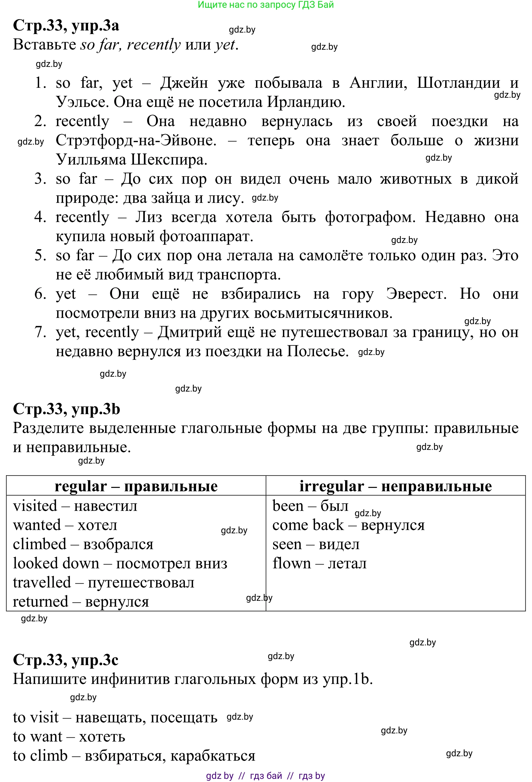 Английский язык (english), 6 класс рабочая тетрадь (activity book), авторы: Юхнель Наталья Валентиновна, Наумова Елена Георгиевна, Малиновская Елена Александровна, Гуськов А Л, Демченко Наталья Валентиновна, Лабода Т Е, Манешина А В, Матюш Н В, издательство Аверсэв, Минск, зелёного цвета, Часть ( Part) 1, страница 33, номер 3, Решение
