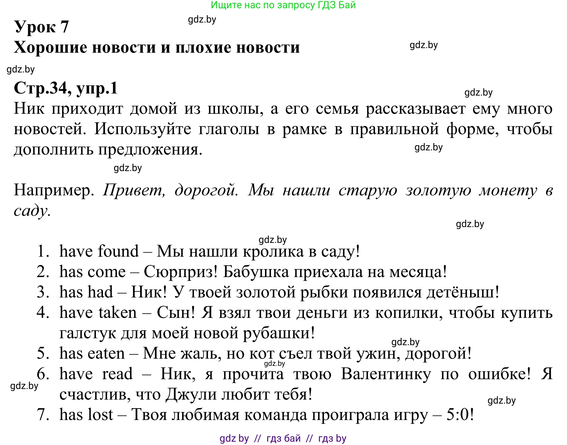 Английский язык (english), 6 класс рабочая тетрадь (activity book), авторы: Юхнель Наталья Валентиновна, Наумова Елена Георгиевна, Малиновская Елена Александровна, Гуськов А Л, Демченко Наталья Валентиновна, Лабода Т Е, Манешина А В, Матюш Н В, издательство Аверсэв, Минск, зелёного цвета, Часть ( Part) 1, страница 34, номер 1, Решение