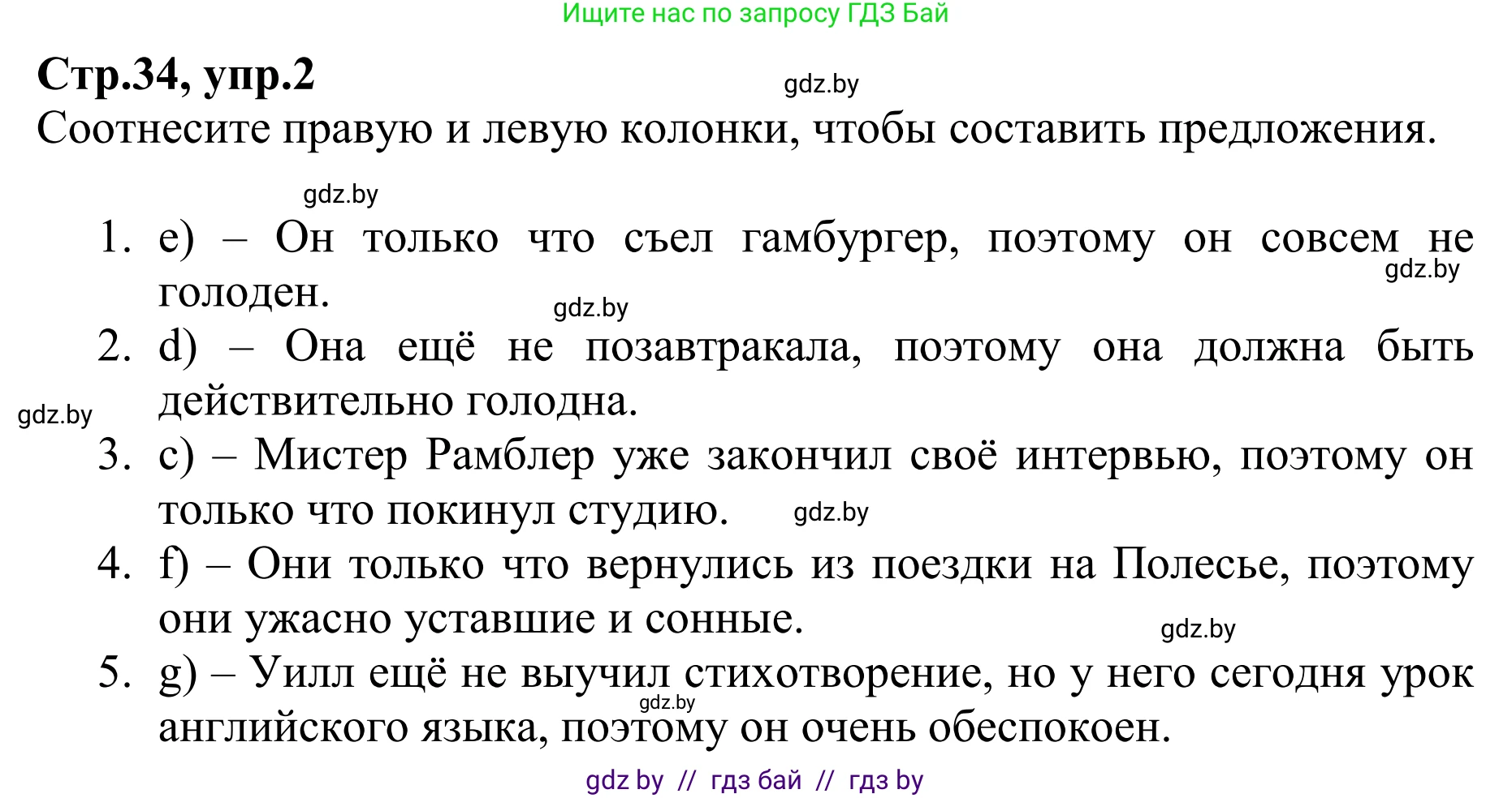 Английский язык (english), 6 класс рабочая тетрадь (activity book), авторы: Юхнель Наталья Валентиновна, Наумова Елена Георгиевна, Малиновская Елена Александровна, Гуськов А Л, Демченко Наталья Валентиновна, Лабода Т Е, Манешина А В, Матюш Н В, издательство Аверсэв, Минск, зелёного цвета, Часть ( Part) 1, страница 34, номер 2, Решение