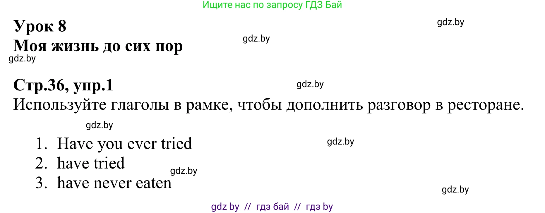 Английский язык (english), 6 класс рабочая тетрадь (activity book), авторы: Юхнель Наталья Валентиновна, Наумова Елена Георгиевна, Малиновская Елена Александровна, Гуськов А Л, Демченко Наталья Валентиновна, Лабода Т Е, Манешина А В, Матюш Н В, издательство Аверсэв, Минск, зелёного цвета, Часть ( Part) 1, страница 36, номер 1, Решение