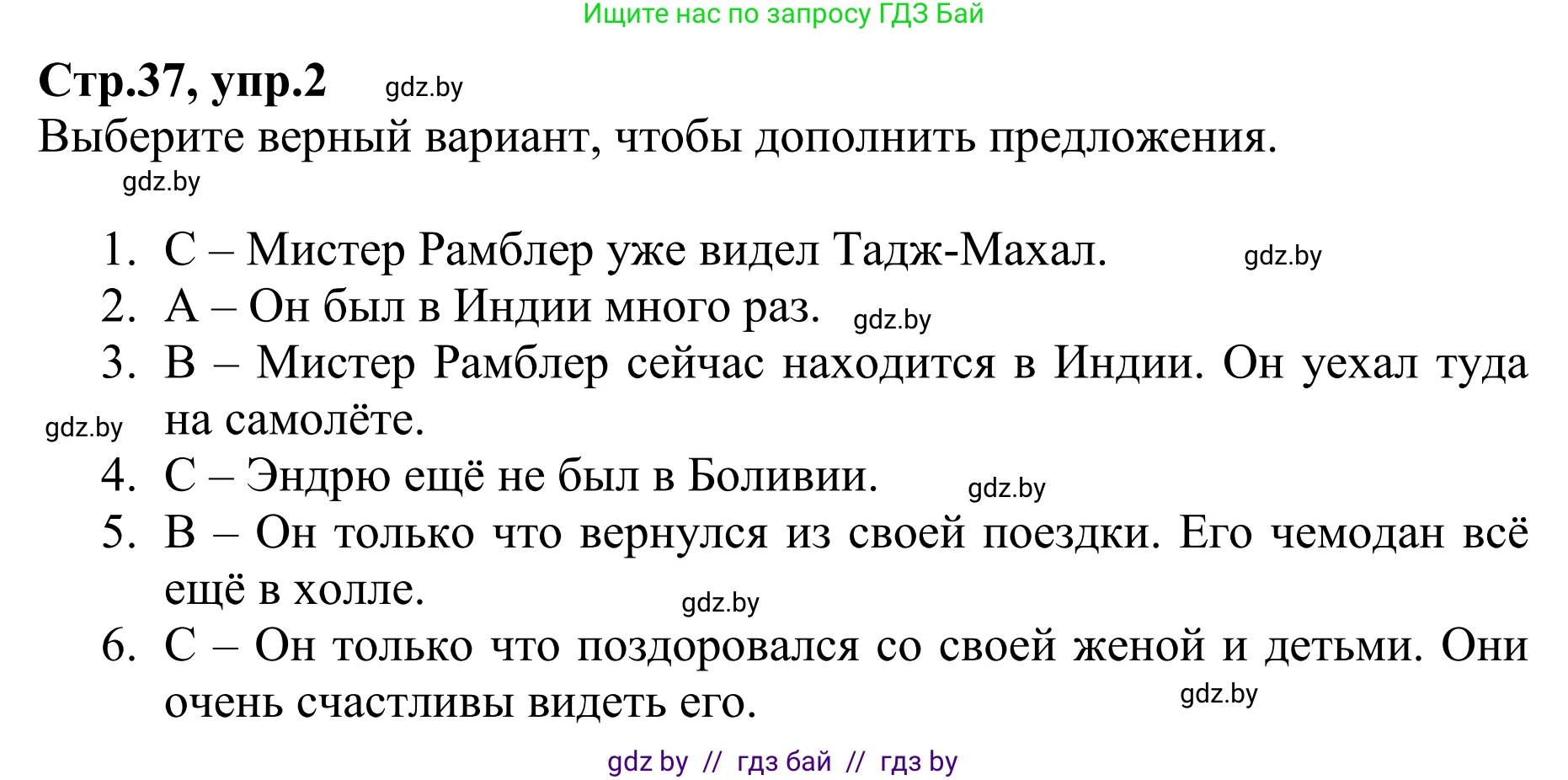 Английский язык (english), 6 класс рабочая тетрадь (activity book), авторы: Юхнель Наталья Валентиновна, Наумова Елена Георгиевна, Малиновская Елена Александровна, Гуськов А Л, Демченко Наталья Валентиновна, Лабода Т Е, Манешина А В, Матюш Н В, издательство Аверсэв, Минск, зелёного цвета, Часть ( Part) 1, страница 37, номер 2, Решение