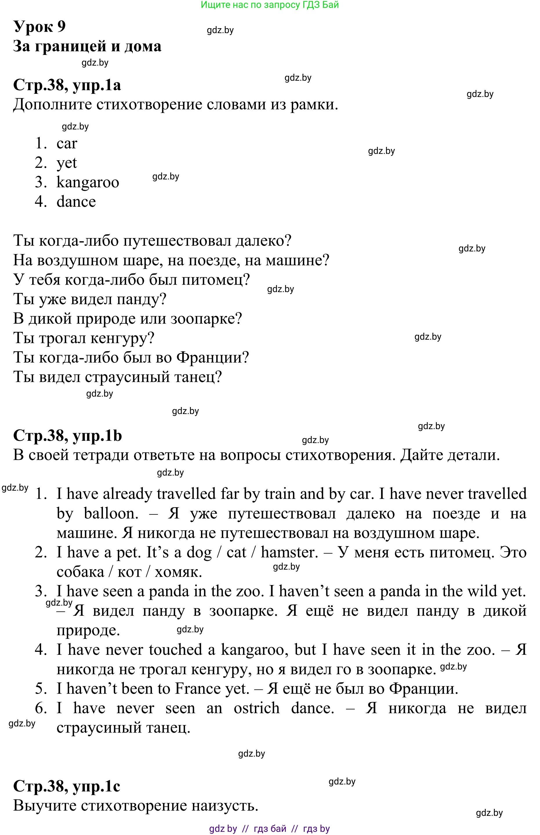 Английский язык (english), 6 класс рабочая тетрадь (activity book), авторы: Юхнель Наталья Валентиновна, Наумова Елена Георгиевна, Малиновская Елена Александровна, Гуськов А Л, Демченко Наталья Валентиновна, Лабода Т Е, Манешина А В, Матюш Н В, издательство Аверсэв, Минск, зелёного цвета, Часть ( Part) 1, страница 38, номер 1, Решение