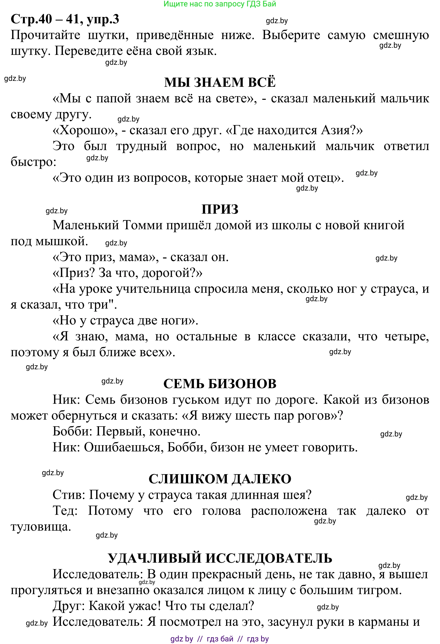 Английский язык (english), 6 класс рабочая тетрадь (activity book), авторы: Юхнель Наталья Валентиновна, Наумова Елена Георгиевна, Малиновская Елена Александровна, Гуськов А Л, Демченко Наталья Валентиновна, Лабода Т Е, Манешина А В, Матюш Н В, издательство Аверсэв, Минск, зелёного цвета, Часть ( Part) 1, страница 40, номер 3, Решение