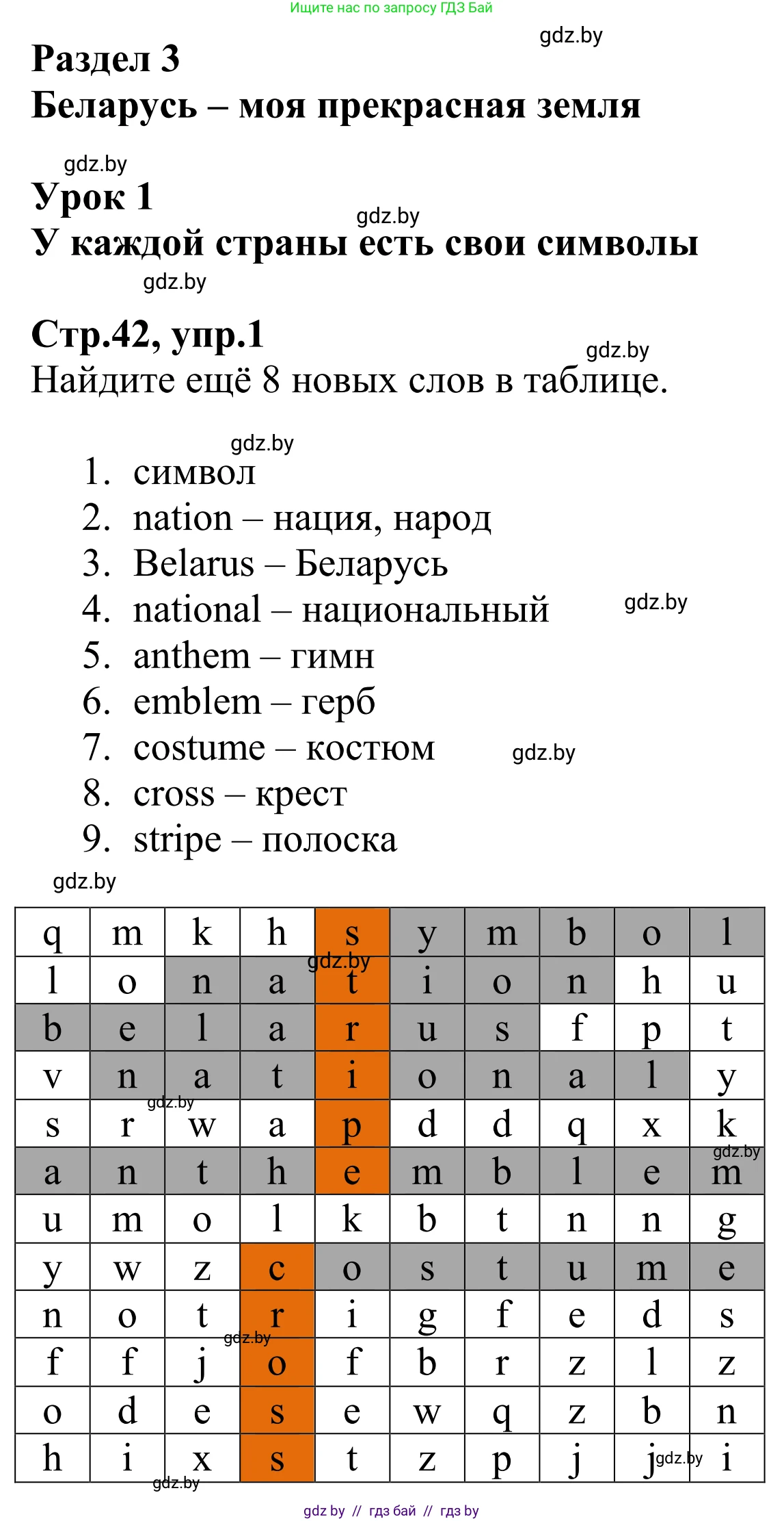 Английский язык (english), 6 класс рабочая тетрадь (activity book), авторы: Юхнель Наталья Валентиновна, Наумова Елена Георгиевна, Малиновская Елена Александровна, Гуськов А Л, Демченко Наталья Валентиновна, Лабода Т Е, Манешина А В, Матюш Н В, издательство Аверсэв, Минск, зелёного цвета, Часть ( Part) 1, страница 42, номер 1, Решение