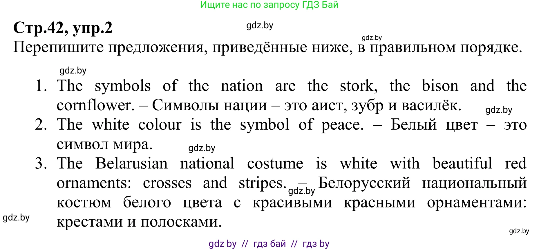 Английский язык (english), 6 класс рабочая тетрадь (activity book), авторы: Юхнель Наталья Валентиновна, Наумова Елена Георгиевна, Малиновская Елена Александровна, Гуськов А Л, Демченко Наталья Валентиновна, Лабода Т Е, Манешина А В, Матюш Н В, издательство Аверсэв, Минск, зелёного цвета, Часть ( Part) 1, страница 42, номер 2, Решение