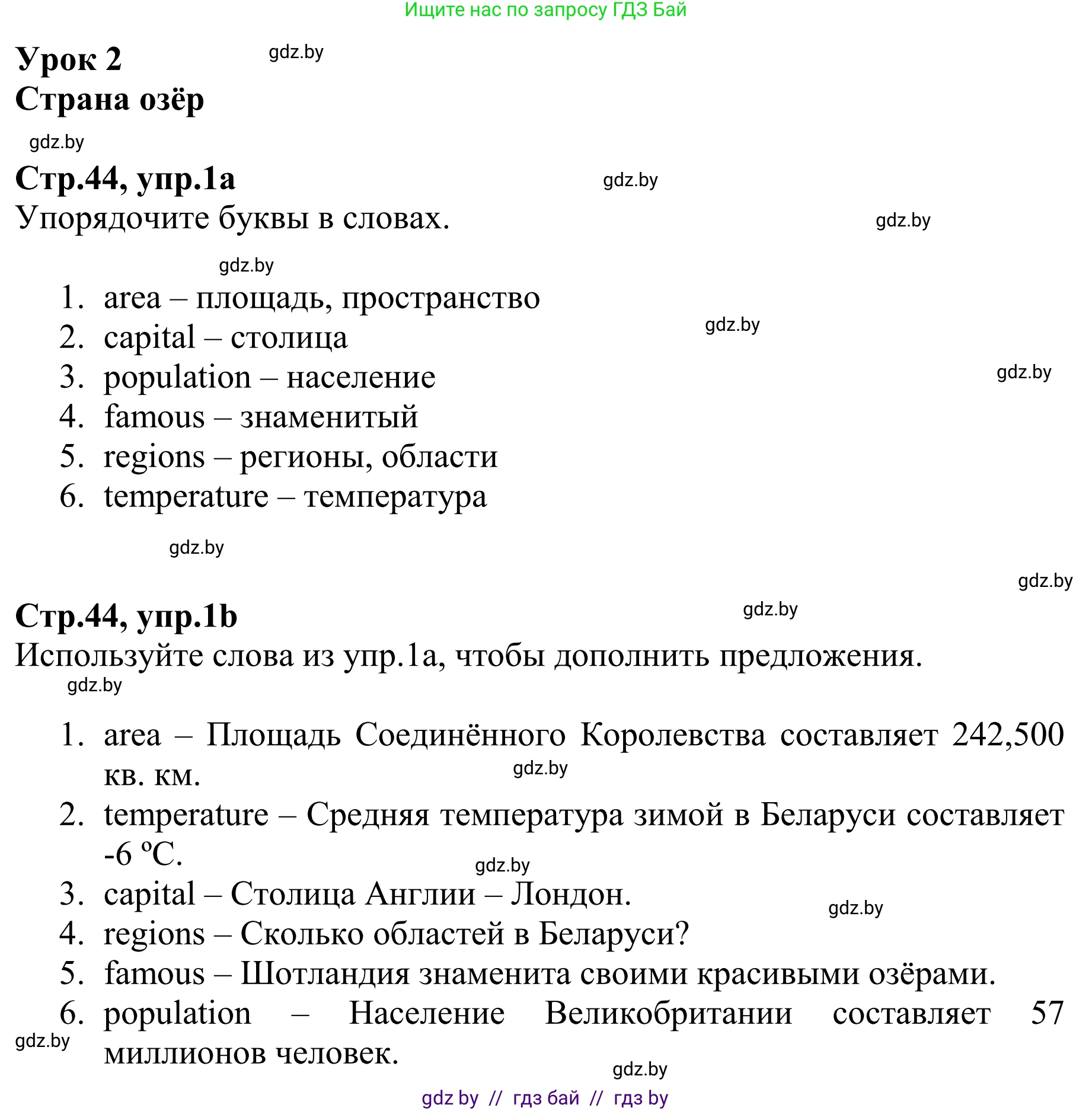 Английский язык (english), 6 класс рабочая тетрадь (activity book), авторы: Юхнель Наталья Валентиновна, Наумова Елена Георгиевна, Малиновская Елена Александровна, Гуськов А Л, Демченко Наталья Валентиновна, Лабода Т Е, Манешина А В, Матюш Н В, издательство Аверсэв, Минск, зелёного цвета, Часть ( Part) 1, страница 44, номер 1, Решение