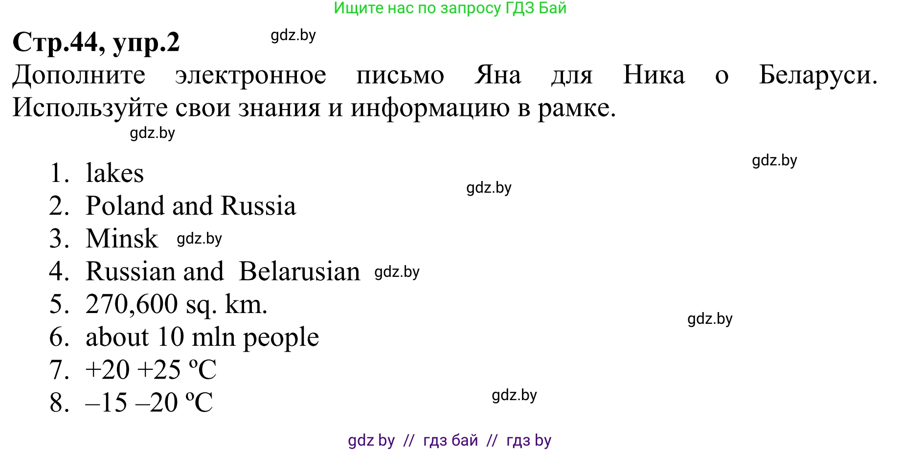 Английский язык (english), 6 класс рабочая тетрадь (activity book), авторы: Юхнель Наталья Валентиновна, Наумова Елена Георгиевна, Малиновская Елена Александровна, Гуськов А Л, Демченко Наталья Валентиновна, Лабода Т Е, Манешина А В, Матюш Н В, издательство Аверсэв, Минск, зелёного цвета, Часть ( Part) 1, страница 44, номер 2, Решение