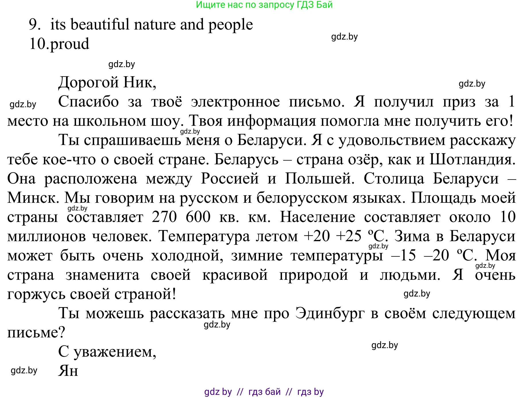 Английский язык (english), 6 класс рабочая тетрадь (activity book), авторы: Юхнель Наталья Валентиновна, Наумова Елена Георгиевна, Малиновская Елена Александровна, Гуськов А Л, Демченко Наталья Валентиновна, Лабода Т Е, Манешина А В, Матюш Н В, издательство Аверсэв, Минск, зелёного цвета, Часть ( Part) 1, страница 44, номер 2, Решение (продолжение 2)