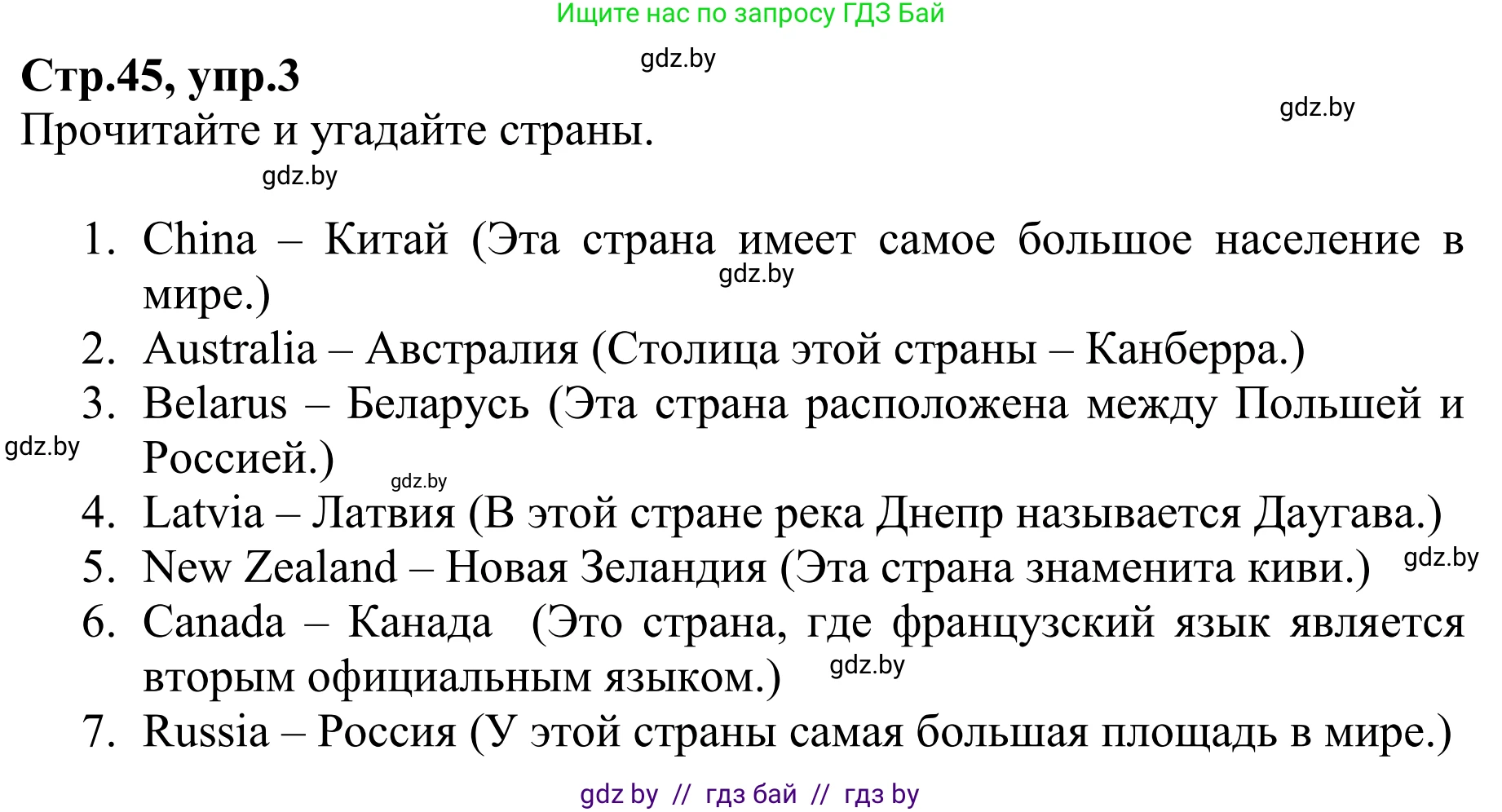 Английский язык (english), 6 класс рабочая тетрадь (activity book), авторы: Юхнель Наталья Валентиновна, Наумова Елена Георгиевна, Малиновская Елена Александровна, Гуськов А Л, Демченко Наталья Валентиновна, Лабода Т Е, Манешина А В, Матюш Н В, издательство Аверсэв, Минск, зелёного цвета, Часть ( Part) 1, страница 45, номер 3, Решение