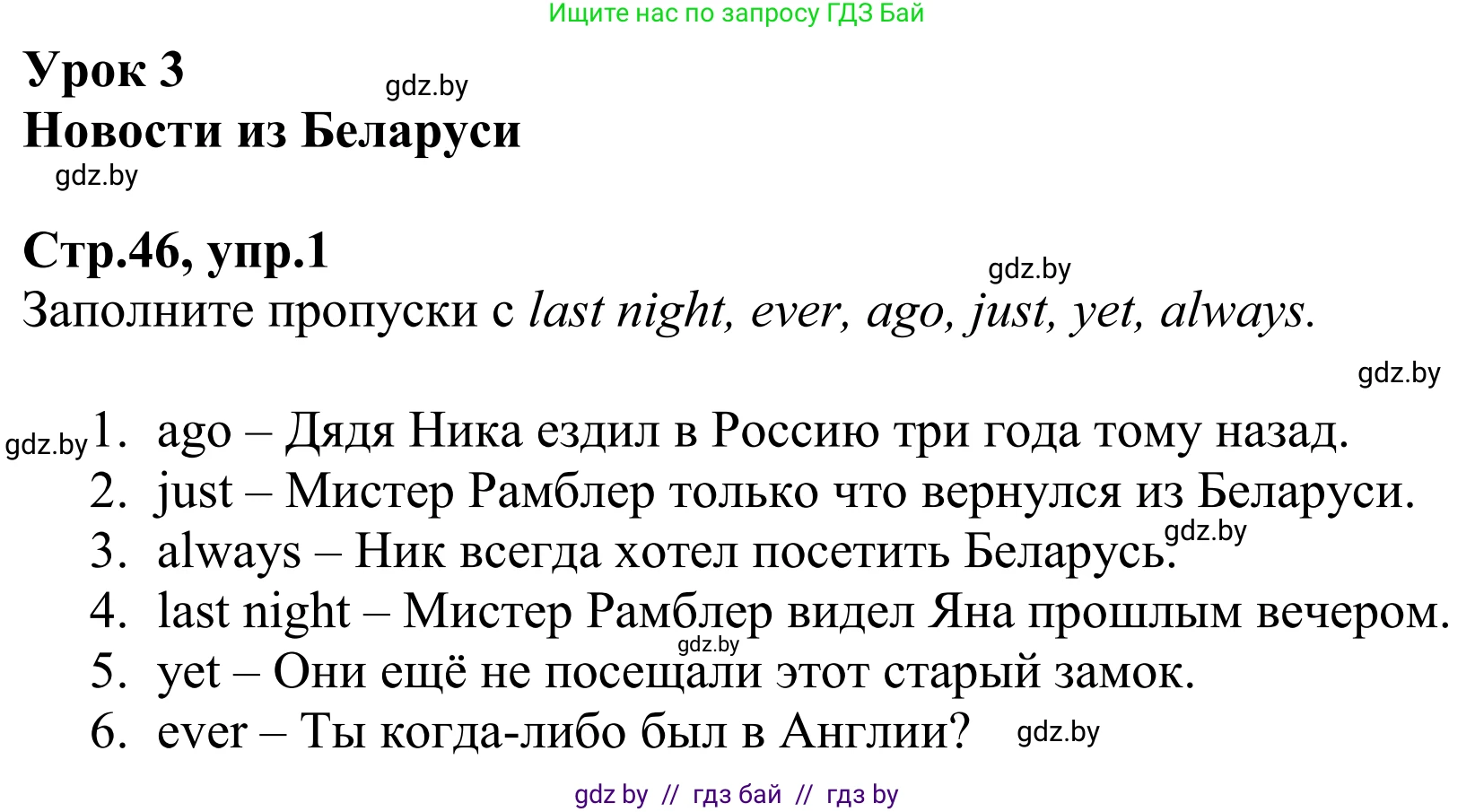 Английский язык (english), 6 класс рабочая тетрадь (activity book), авторы: Юхнель Наталья Валентиновна, Наумова Елена Георгиевна, Малиновская Елена Александровна, Гуськов А Л, Демченко Наталья Валентиновна, Лабода Т Е, Манешина А В, Матюш Н В, издательство Аверсэв, Минск, зелёного цвета, Часть ( Part) 1, страница 46, номер 1, Решение