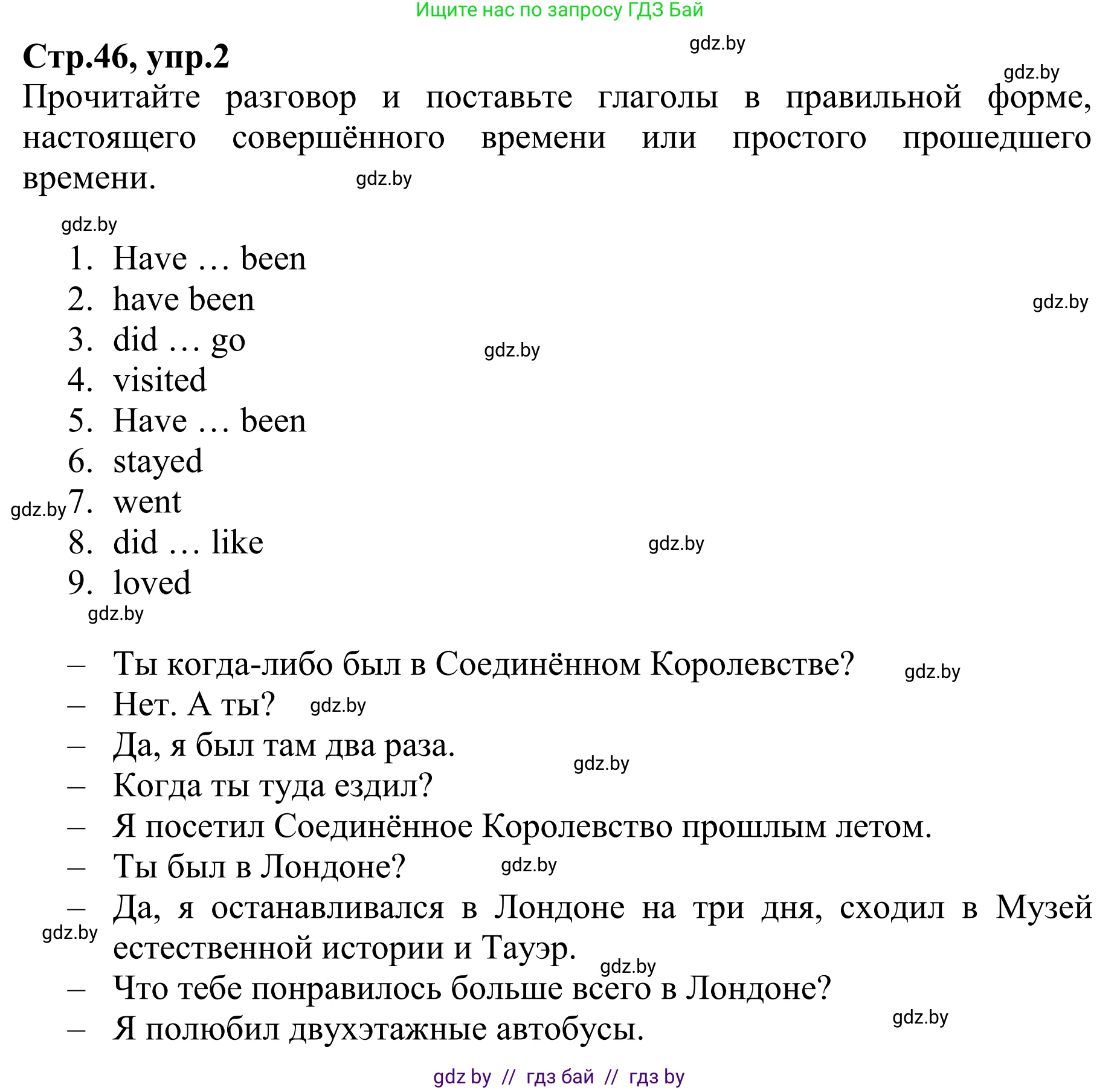 Английский язык (english), 6 класс рабочая тетрадь (activity book), авторы: Юхнель Наталья Валентиновна, Наумова Елена Георгиевна, Малиновская Елена Александровна, Гуськов А Л, Демченко Наталья Валентиновна, Лабода Т Е, Манешина А В, Матюш Н В, издательство Аверсэв, Минск, зелёного цвета, Часть ( Part) 1, страница 46, номер 2, Решение