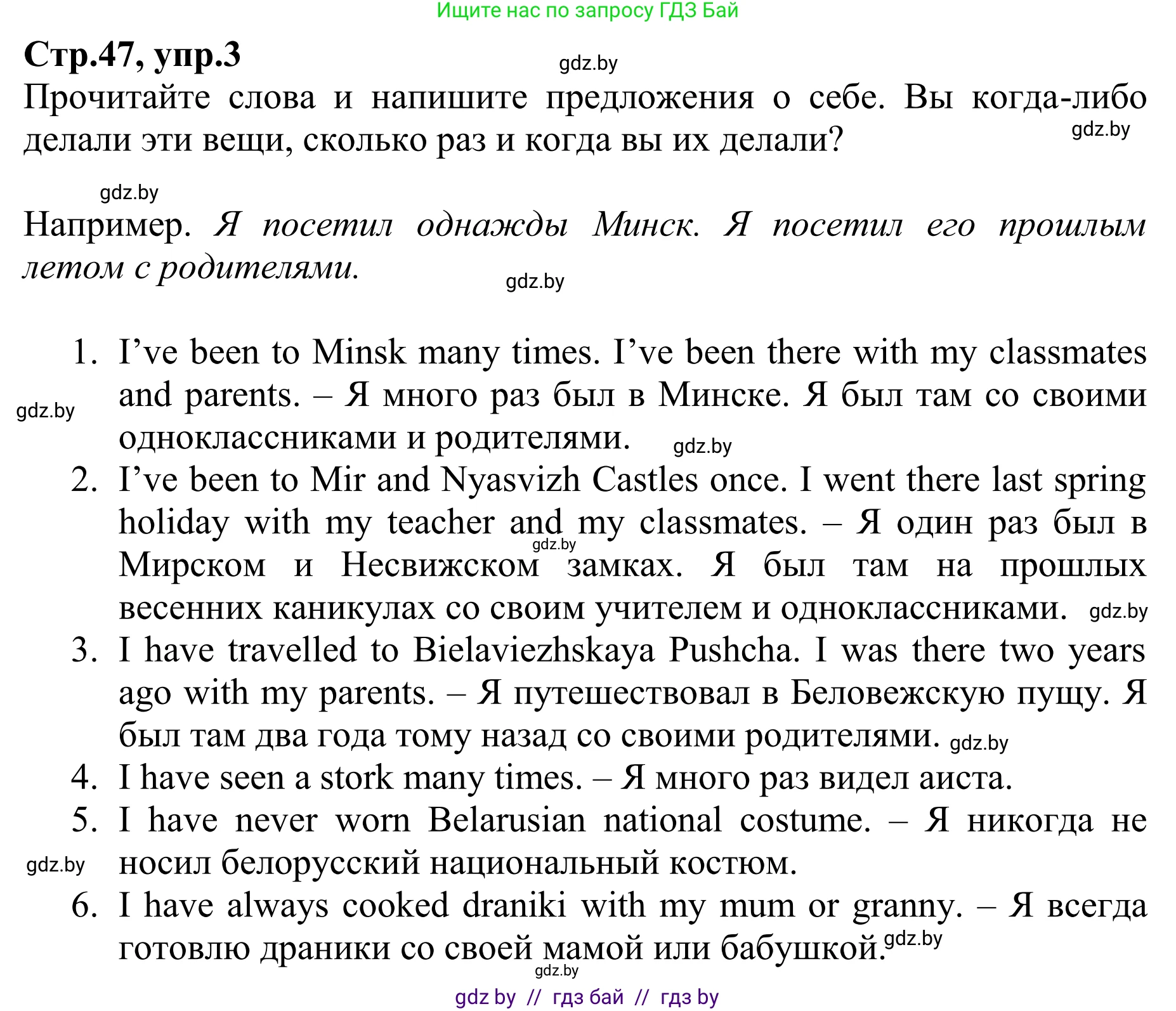 Английский язык (english), 6 класс рабочая тетрадь (activity book), авторы: Юхнель Наталья Валентиновна, Наумова Елена Георгиевна, Малиновская Елена Александровна, Гуськов А Л, Демченко Наталья Валентиновна, Лабода Т Е, Манешина А В, Матюш Н В, издательство Аверсэв, Минск, зелёного цвета, Часть ( Part) 1, страница 47, номер 3, Решение