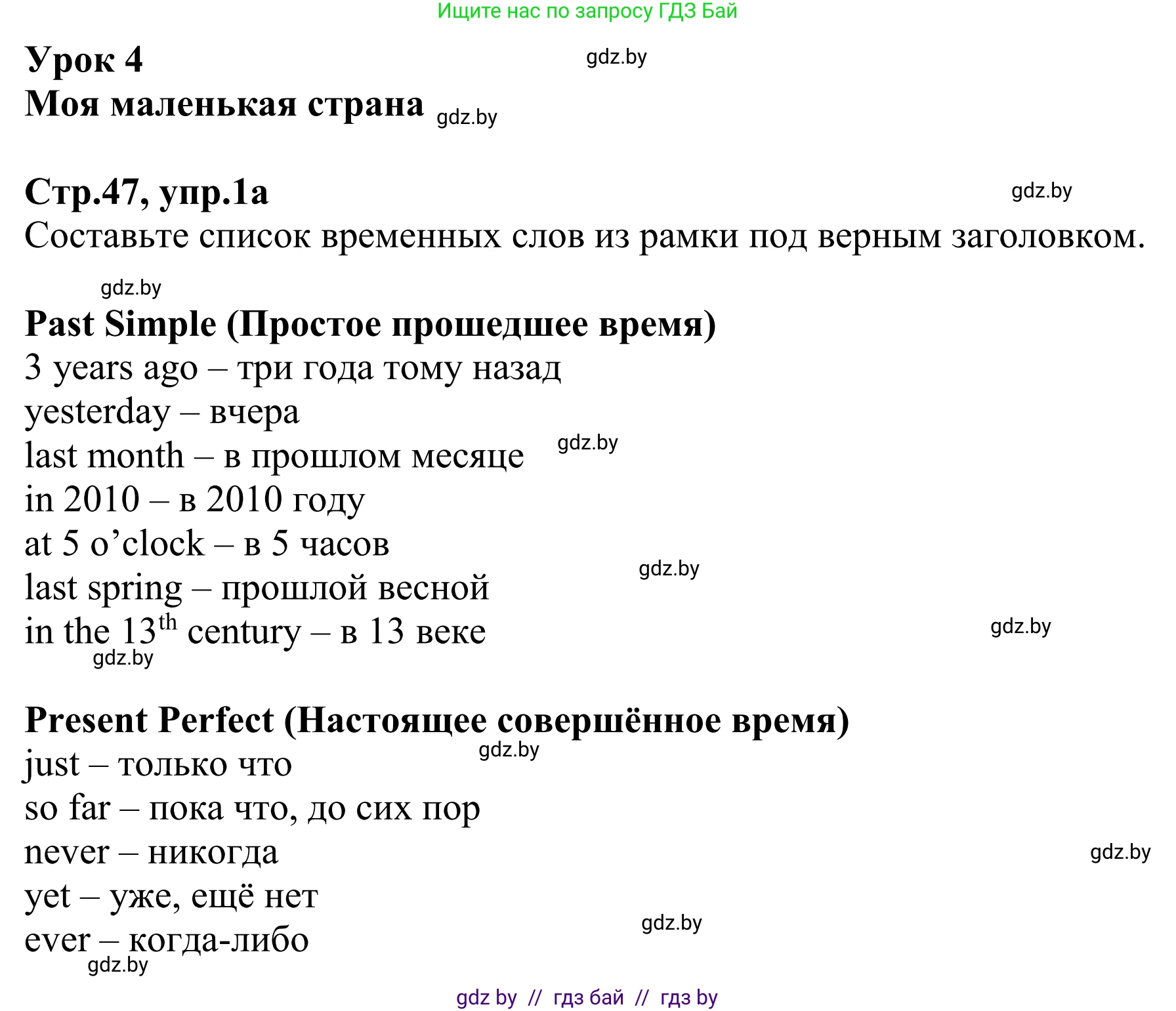 Английский язык (english), 6 класс рабочая тетрадь (activity book), авторы: Юхнель Наталья Валентиновна, Наумова Елена Георгиевна, Малиновская Елена Александровна, Гуськов А Л, Демченко Наталья Валентиновна, Лабода Т Е, Манешина А В, Матюш Н В, издательство Аверсэв, Минск, зелёного цвета, Часть ( Part) 1, страница 47, номер 1, Решение
