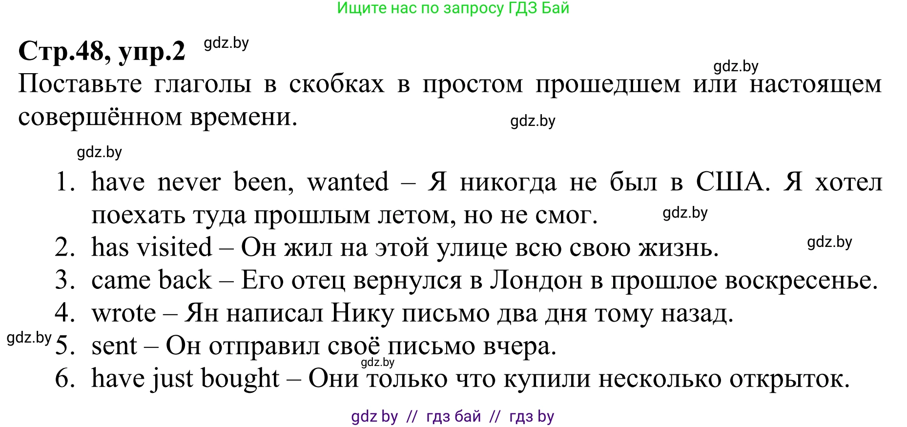 Английский язык (english), 6 класс рабочая тетрадь (activity book), авторы: Юхнель Наталья Валентиновна, Наумова Елена Георгиевна, Малиновская Елена Александровна, Гуськов А Л, Демченко Наталья Валентиновна, Лабода Т Е, Манешина А В, Матюш Н В, издательство Аверсэв, Минск, зелёного цвета, Часть ( Part) 1, страница 48, номер 2, Решение