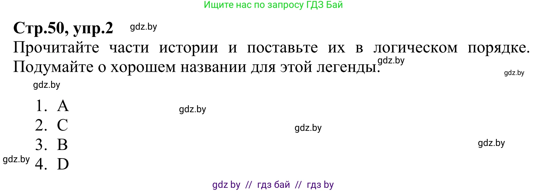 Английский язык (english), 6 класс рабочая тетрадь (activity book), авторы: Юхнель Наталья Валентиновна, Наумова Елена Георгиевна, Малиновская Елена Александровна, Гуськов А Л, Демченко Наталья Валентиновна, Лабода Т Е, Манешина А В, Матюш Н В, издательство Аверсэв, Минск, зелёного цвета, Часть ( Part) 1, страница 50, номер 2, Решение