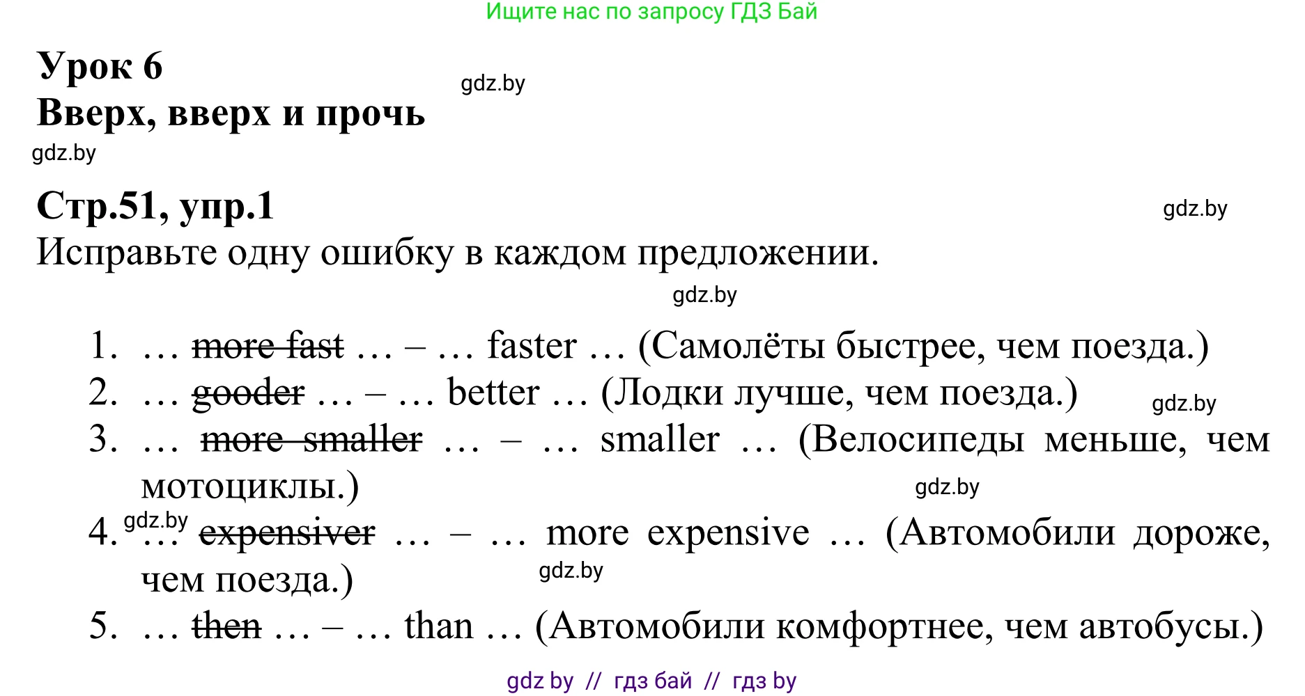 Английский язык (english), 6 класс рабочая тетрадь (activity book), авторы: Юхнель Наталья Валентиновна, Наумова Елена Георгиевна, Малиновская Елена Александровна, Гуськов А Л, Демченко Наталья Валентиновна, Лабода Т Е, Манешина А В, Матюш Н В, издательство Аверсэв, Минск, зелёного цвета, Часть ( Part) 1, страница 51, номер 1, Решение