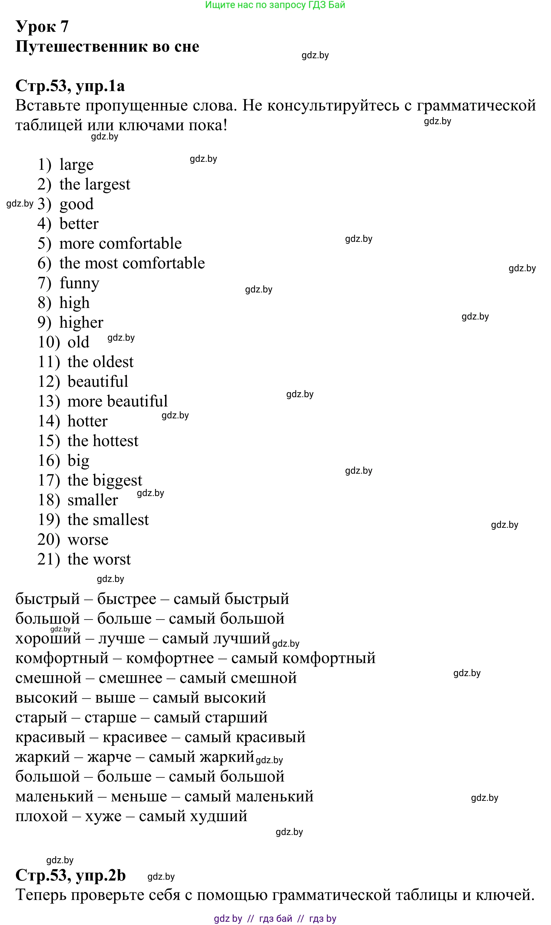 Английский язык (english), 6 класс рабочая тетрадь (activity book), авторы: Юхнель Наталья Валентиновна, Наумова Елена Георгиевна, Малиновская Елена Александровна, Гуськов А Л, Демченко Наталья Валентиновна, Лабода Т Е, Манешина А В, Матюш Н В, издательство Аверсэв, Минск, зелёного цвета, Часть ( Part) 1, страница 53, номер 1, Решение
