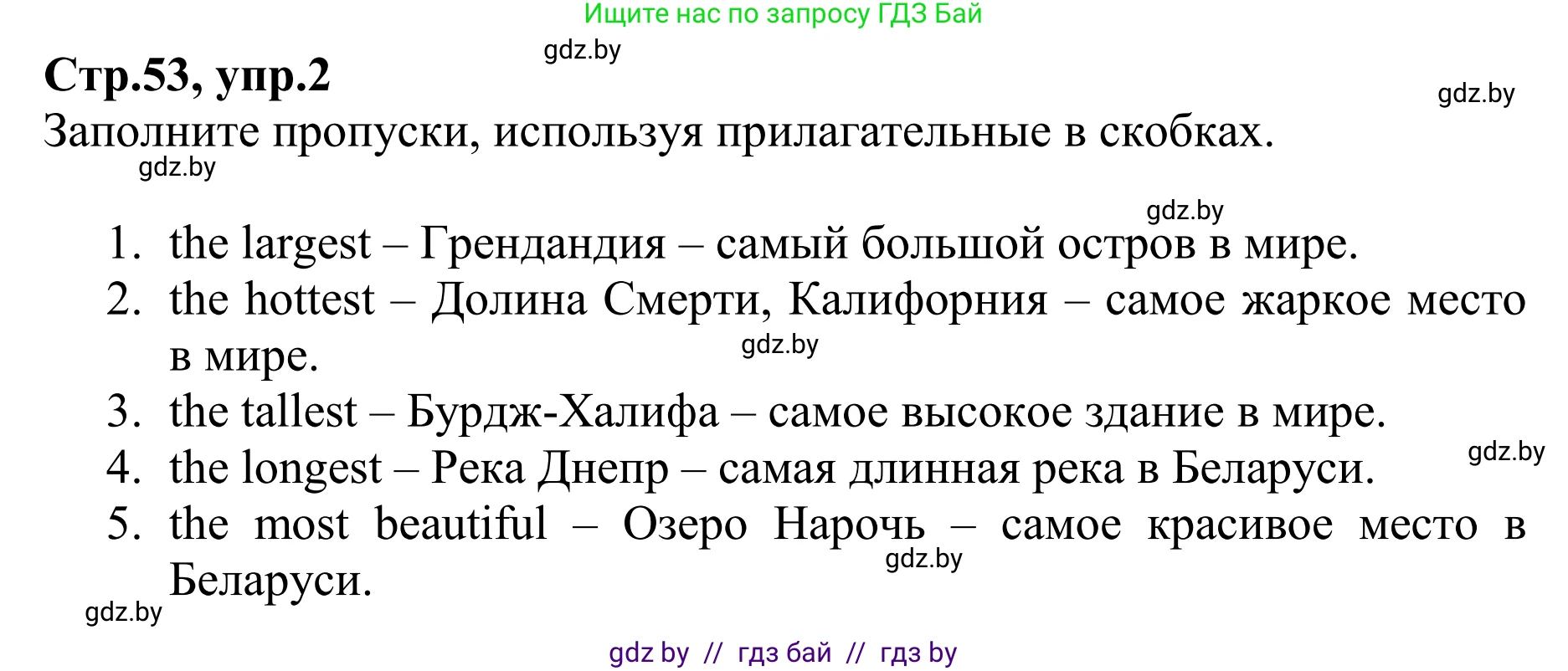 Английский язык (english), 6 класс рабочая тетрадь (activity book), авторы: Юхнель Наталья Валентиновна, Наумова Елена Георгиевна, Малиновская Елена Александровна, Гуськов А Л, Демченко Наталья Валентиновна, Лабода Т Е, Манешина А В, Матюш Н В, издательство Аверсэв, Минск, зелёного цвета, Часть ( Part) 1, страница 53, номер 2, Решение