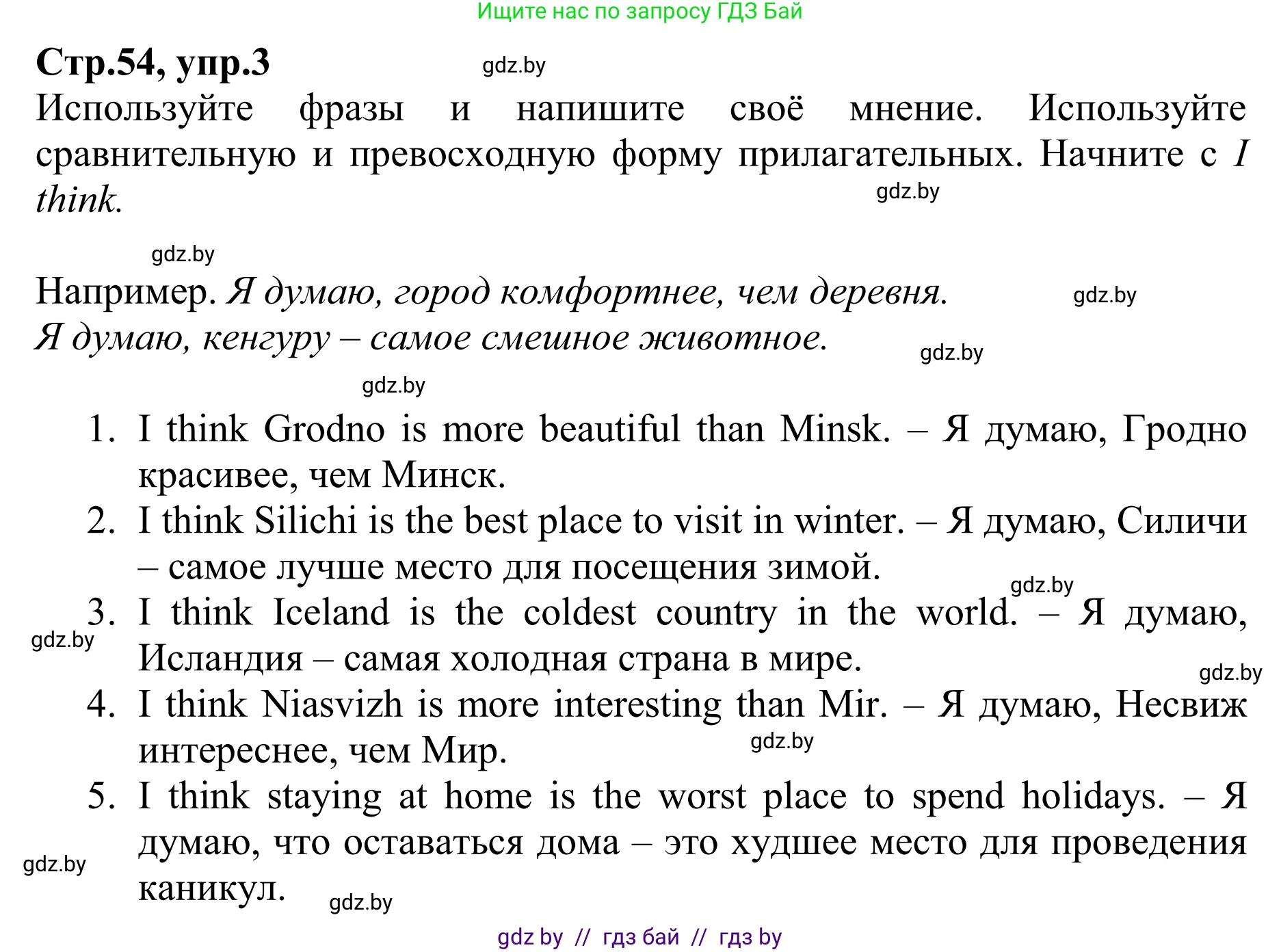 Английский язык (english), 6 класс рабочая тетрадь (activity book), авторы: Юхнель Наталья Валентиновна, Наумова Елена Георгиевна, Малиновская Елена Александровна, Гуськов А Л, Демченко Наталья Валентиновна, Лабода Т Е, Манешина А В, Матюш Н В, издательство Аверсэв, Минск, зелёного цвета, Часть ( Part) 1, страница 54, номер 3, Решение