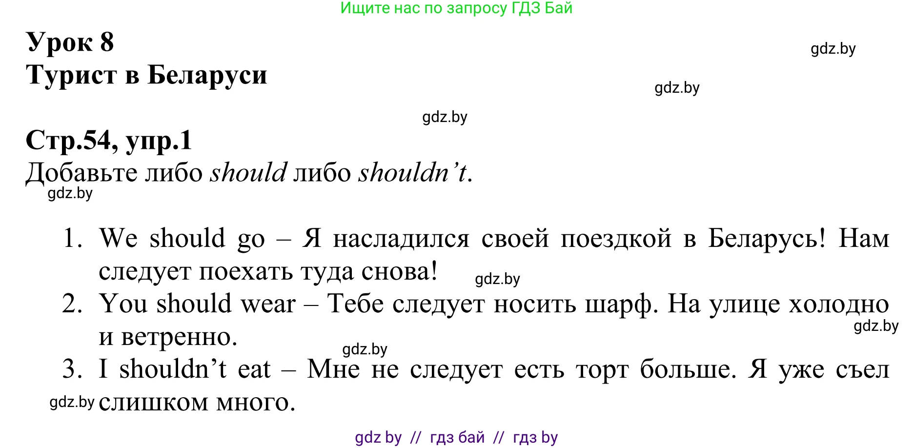 Английский язык (english), 6 класс рабочая тетрадь (activity book), авторы: Юхнель Наталья Валентиновна, Наумова Елена Георгиевна, Малиновская Елена Александровна, Гуськов А Л, Демченко Наталья Валентиновна, Лабода Т Е, Манешина А В, Матюш Н В, издательство Аверсэв, Минск, зелёного цвета, Часть ( Part) 1, страница 54, номер 1, Решение