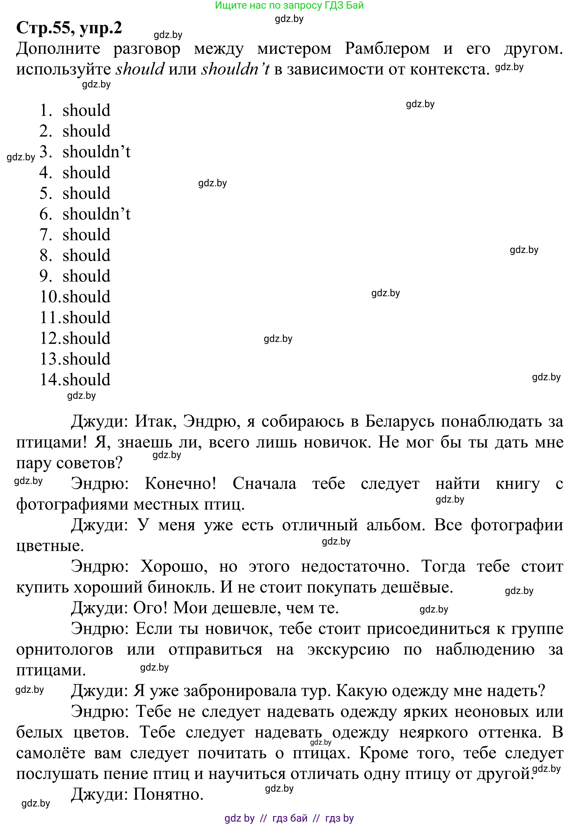 Английский язык (english), 6 класс рабочая тетрадь (activity book), авторы: Юхнель Наталья Валентиновна, Наумова Елена Георгиевна, Малиновская Елена Александровна, Гуськов А Л, Демченко Наталья Валентиновна, Лабода Т Е, Манешина А В, Матюш Н В, издательство Аверсэв, Минск, зелёного цвета, Часть ( Part) 1, страница 55, номер 2, Решение