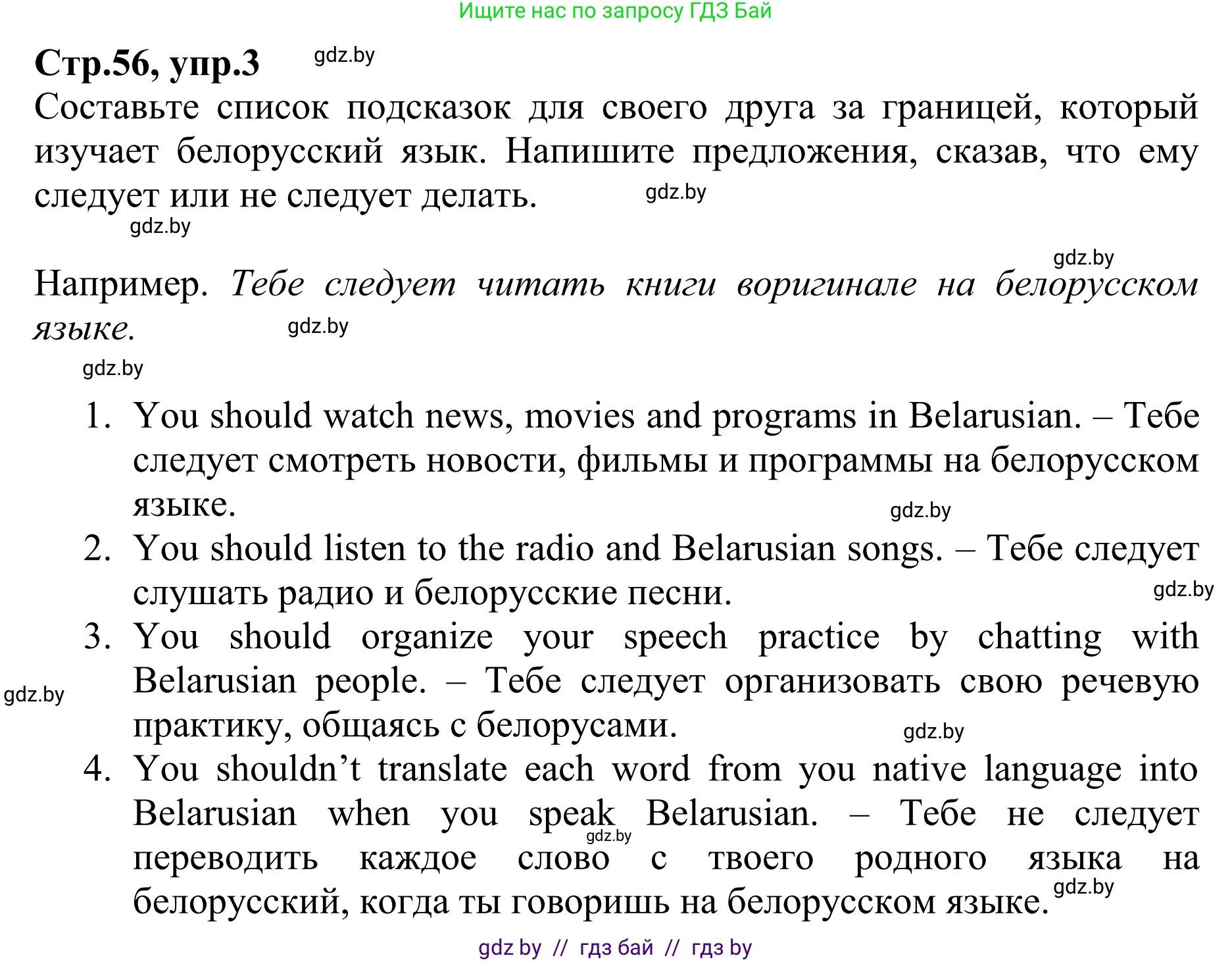 Английский язык (english), 6 класс рабочая тетрадь (activity book), авторы: Юхнель Наталья Валентиновна, Наумова Елена Георгиевна, Малиновская Елена Александровна, Гуськов А Л, Демченко Наталья Валентиновна, Лабода Т Е, Манешина А В, Матюш Н В, издательство Аверсэв, Минск, зелёного цвета, Часть ( Part) 1, страница 56, номер 3, Решение