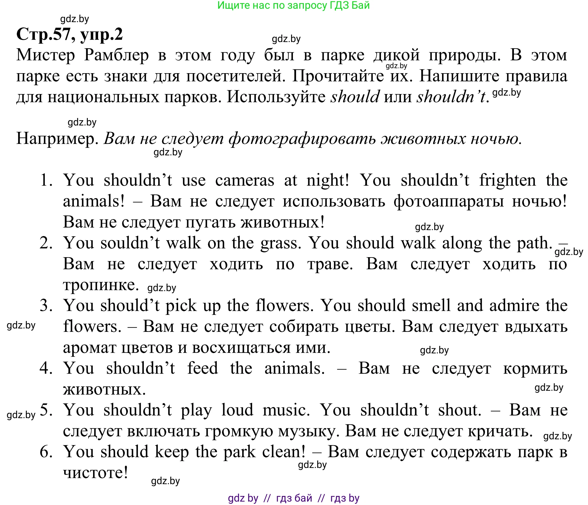 Английский язык (english), 6 класс рабочая тетрадь (activity book), авторы: Юхнель Наталья Валентиновна, Наумова Елена Георгиевна, Малиновская Елена Александровна, Гуськов А Л, Демченко Наталья Валентиновна, Лабода Т Е, Манешина А В, Матюш Н В, издательство Аверсэв, Минск, зелёного цвета, Часть ( Part) 1, страница 57, номер 2, Решение