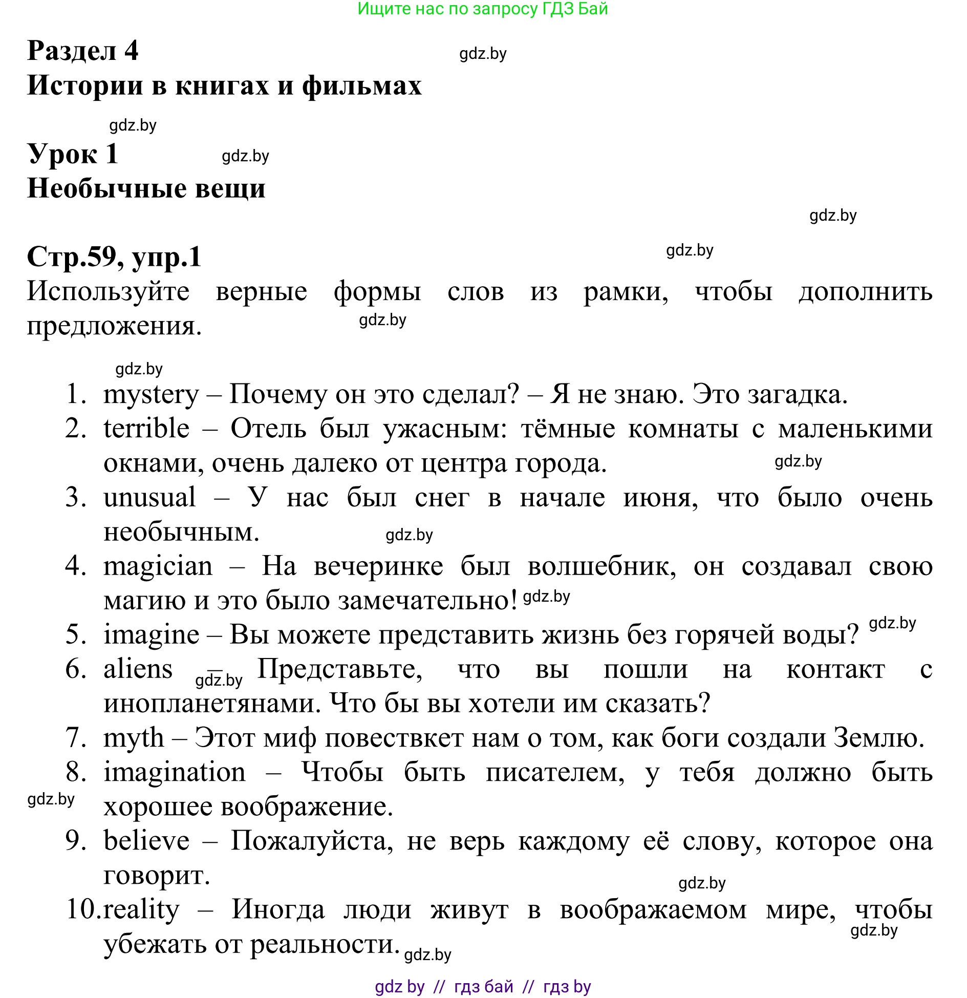 Английский язык (english), 6 класс рабочая тетрадь (activity book), авторы: Юхнель Наталья Валентиновна, Наумова Елена Георгиевна, Малиновская Елена Александровна, Гуськов А Л, Демченко Наталья Валентиновна, Лабода Т Е, Манешина А В, Матюш Н В, издательство Аверсэв, Минск, зелёного цвета, Часть ( Part) 1, страница 59, номер 1, Решение