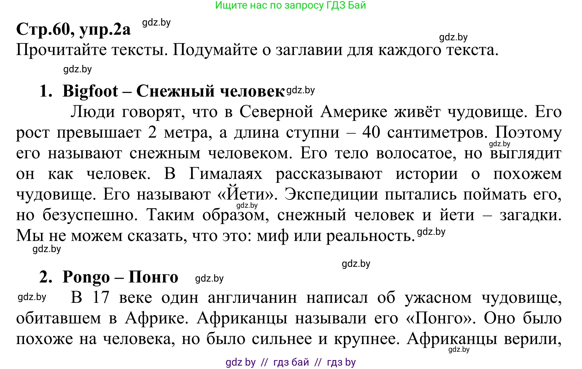 Английский язык (english), 6 класс рабочая тетрадь (activity book), авторы: Юхнель Наталья Валентиновна, Наумова Елена Георгиевна, Малиновская Елена Александровна, Гуськов А Л, Демченко Наталья Валентиновна, Лабода Т Е, Манешина А В, Матюш Н В, издательство Аверсэв, Минск, зелёного цвета, Часть ( Part) 1, страница 60, номер 2, Решение