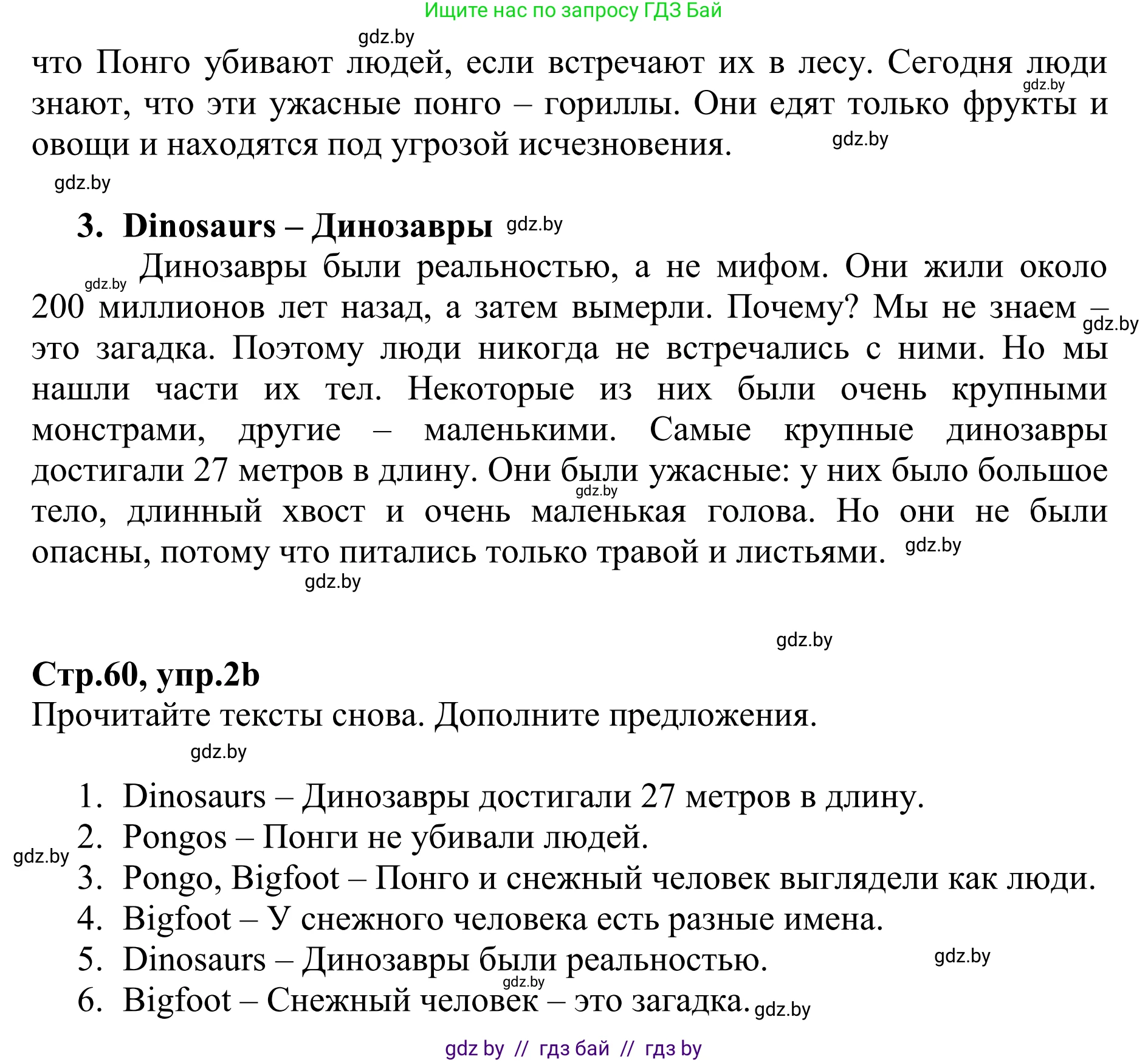 Английский язык (english), 6 класс рабочая тетрадь (activity book), авторы: Юхнель Наталья Валентиновна, Наумова Елена Георгиевна, Малиновская Елена Александровна, Гуськов А Л, Демченко Наталья Валентиновна, Лабода Т Е, Манешина А В, Матюш Н В, издательство Аверсэв, Минск, зелёного цвета, Часть ( Part) 1, страница 60, номер 2, Решение (продолжение 2)