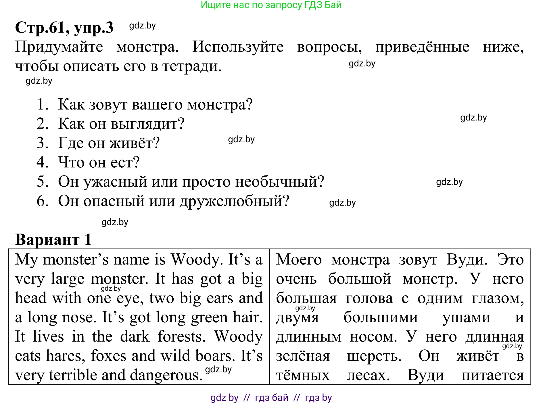 Английский язык (english), 6 класс рабочая тетрадь (activity book), авторы: Юхнель Наталья Валентиновна, Наумова Елена Георгиевна, Малиновская Елена Александровна, Гуськов А Л, Демченко Наталья Валентиновна, Лабода Т Е, Манешина А В, Матюш Н В, издательство Аверсэв, Минск, зелёного цвета, Часть ( Part) 1, страница 61, номер 3, Решение