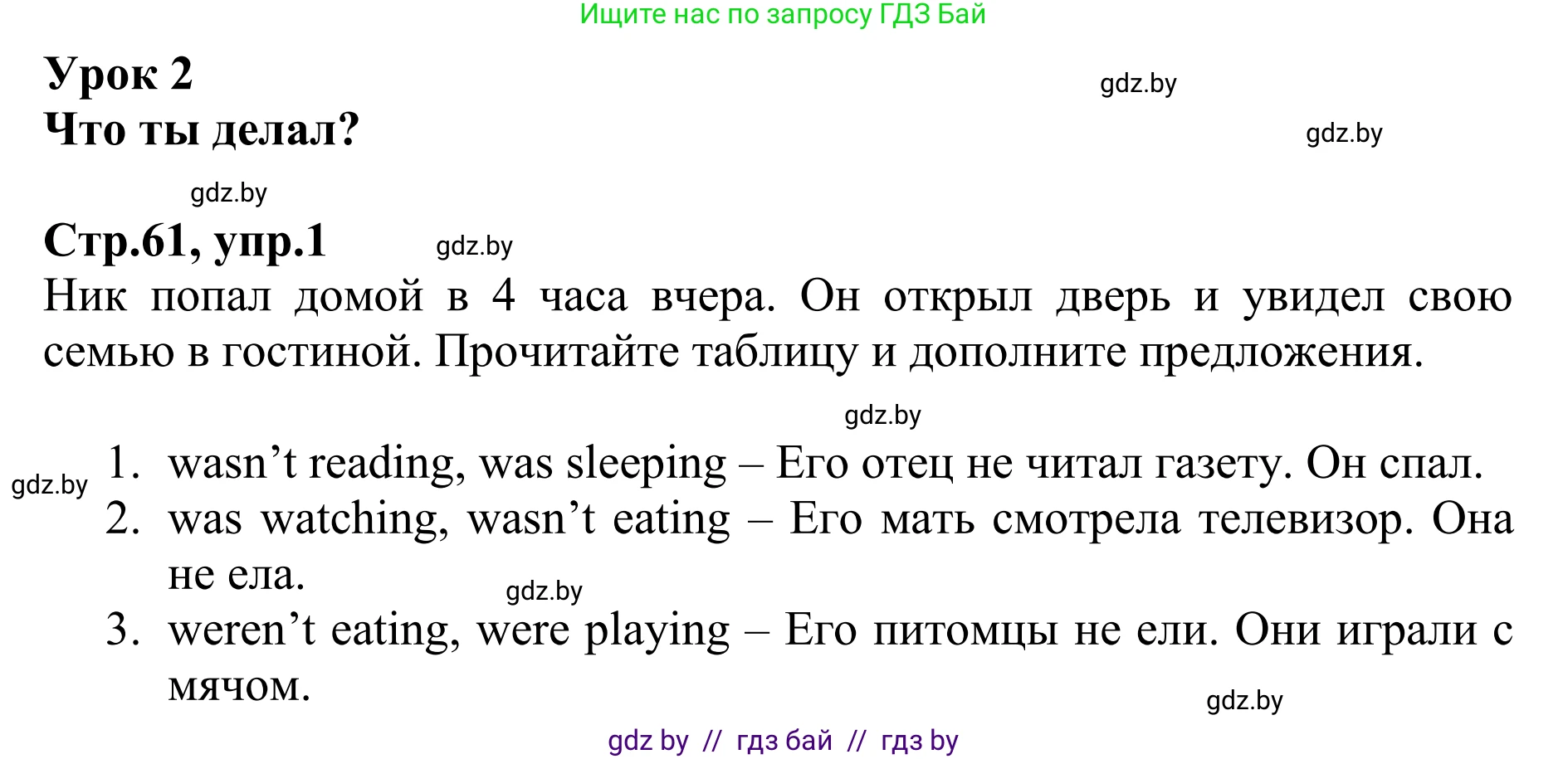 Английский язык (english), 6 класс рабочая тетрадь (activity book), авторы: Юхнель Наталья Валентиновна, Наумова Елена Георгиевна, Малиновская Елена Александровна, Гуськов А Л, Демченко Наталья Валентиновна, Лабода Т Е, Манешина А В, Матюш Н В, издательство Аверсэв, Минск, зелёного цвета, Часть ( Part) 1, страница 61, номер 1, Решение