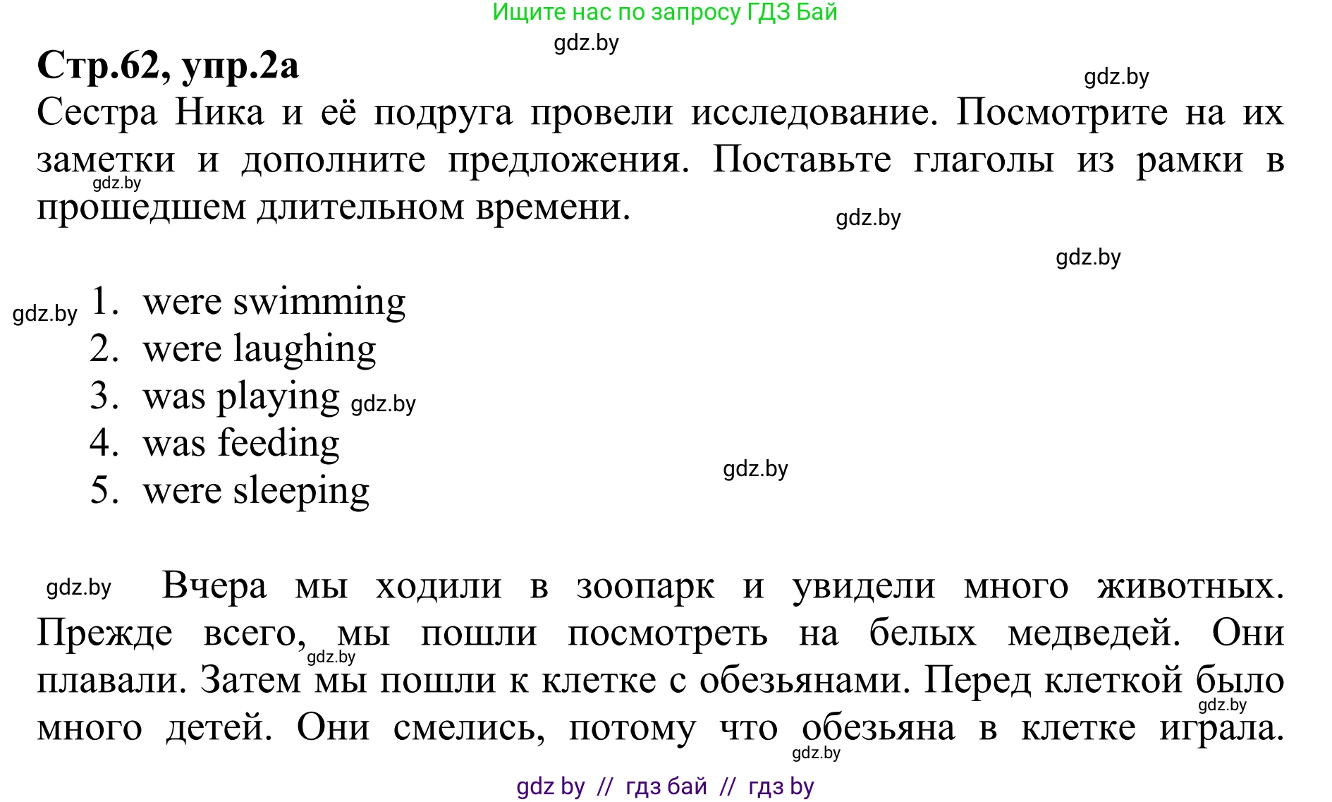 Английский язык (english), 6 класс рабочая тетрадь (activity book), авторы: Юхнель Наталья Валентиновна, Наумова Елена Георгиевна, Малиновская Елена Александровна, Гуськов А Л, Демченко Наталья Валентиновна, Лабода Т Е, Манешина А В, Матюш Н В, издательство Аверсэв, Минск, зелёного цвета, Часть ( Part) 1, страница 62, номер 2, Решение