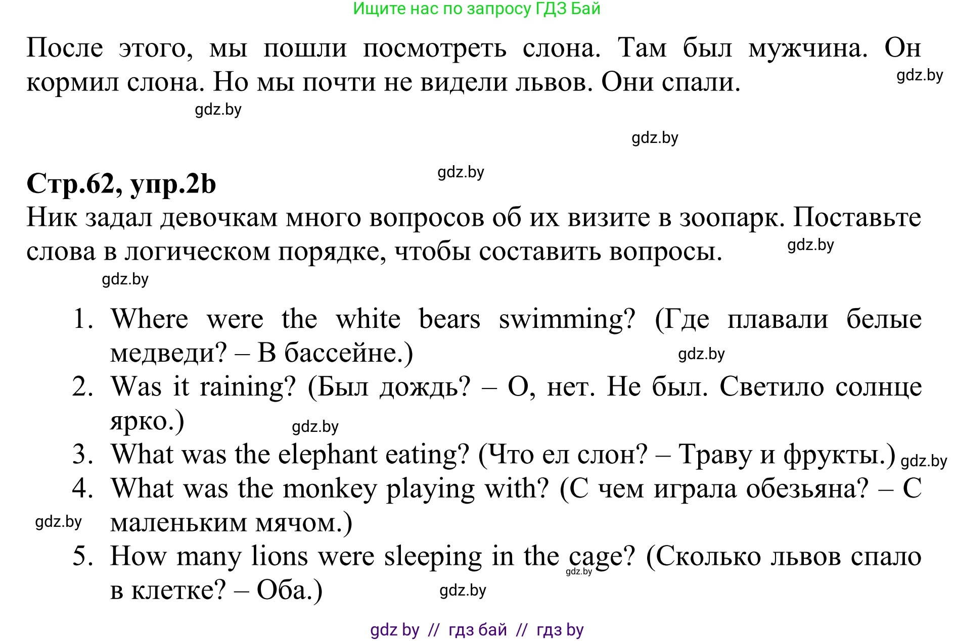 Английский язык (english), 6 класс рабочая тетрадь (activity book), авторы: Юхнель Наталья Валентиновна, Наумова Елена Георгиевна, Малиновская Елена Александровна, Гуськов А Л, Демченко Наталья Валентиновна, Лабода Т Е, Манешина А В, Матюш Н В, издательство Аверсэв, Минск, зелёного цвета, Часть ( Part) 1, страница 62, номер 2, Решение (продолжение 2)